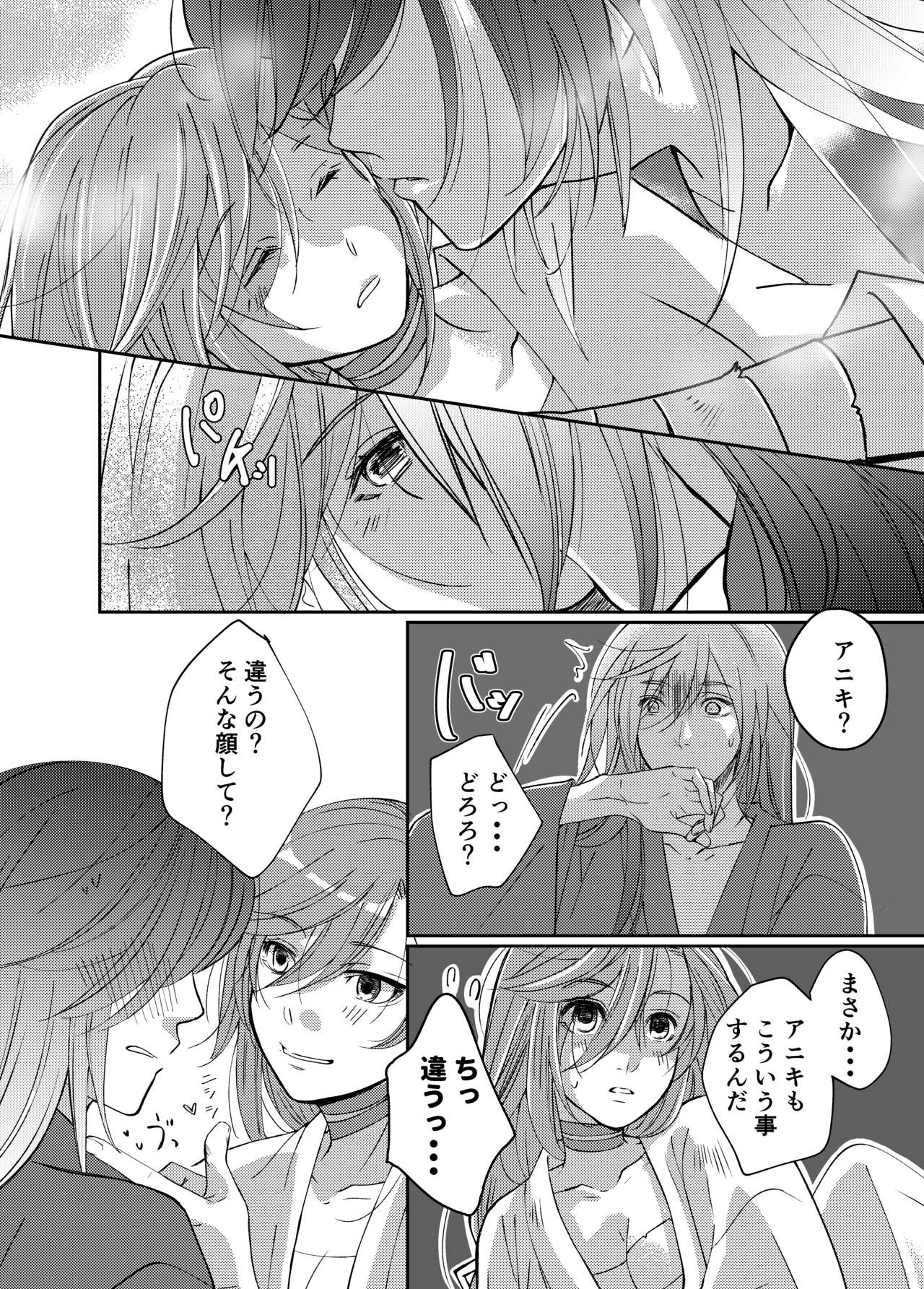 Tonari no kimi e - Page 10