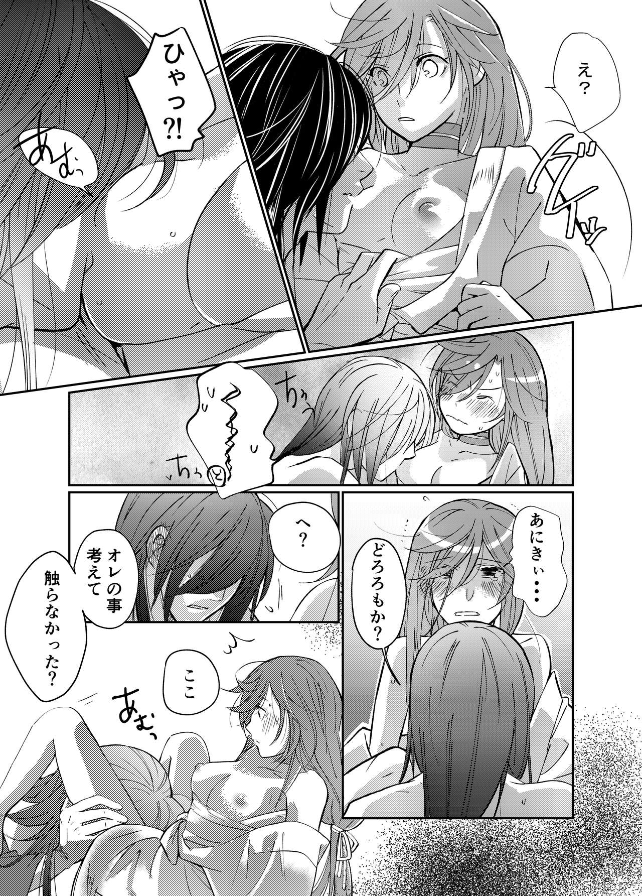 Tonari no kimi e - Page 16