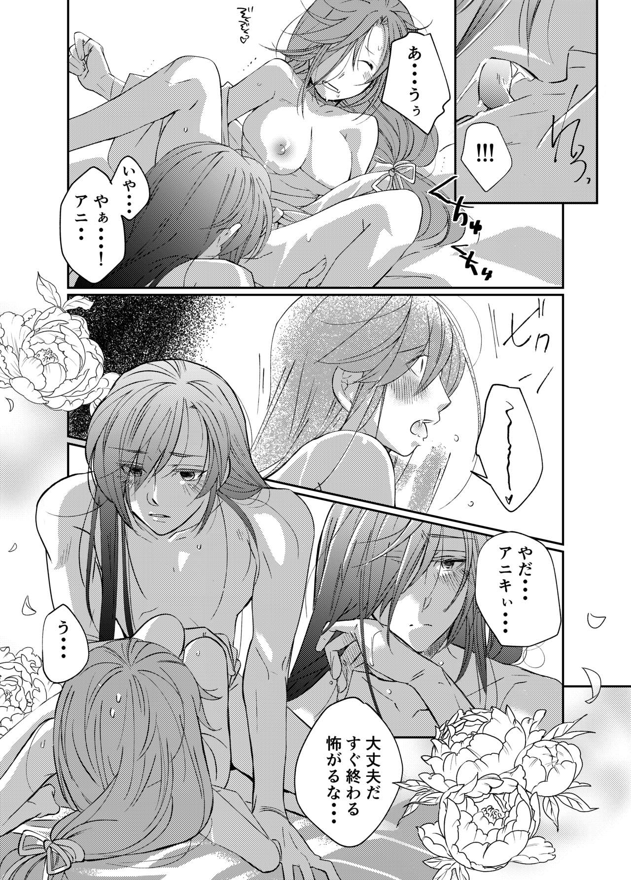 Tonari no kimi e - Page 17