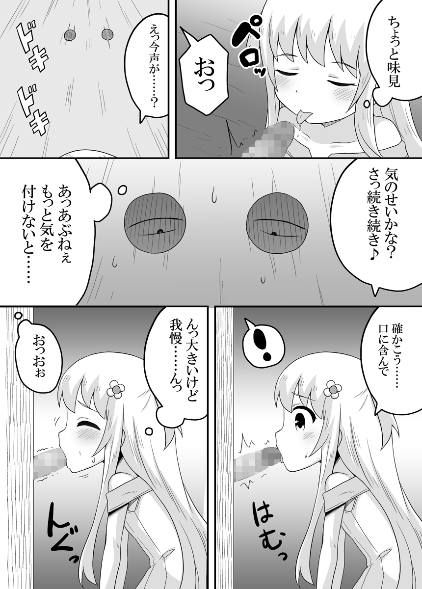 Kurowaria 3 - Page 10