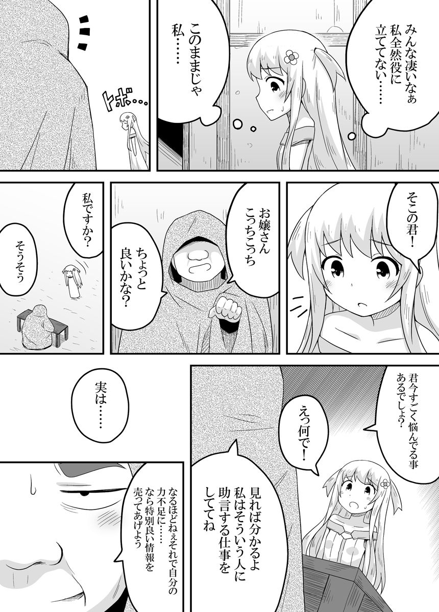 Kurowaria 3 - Page 8