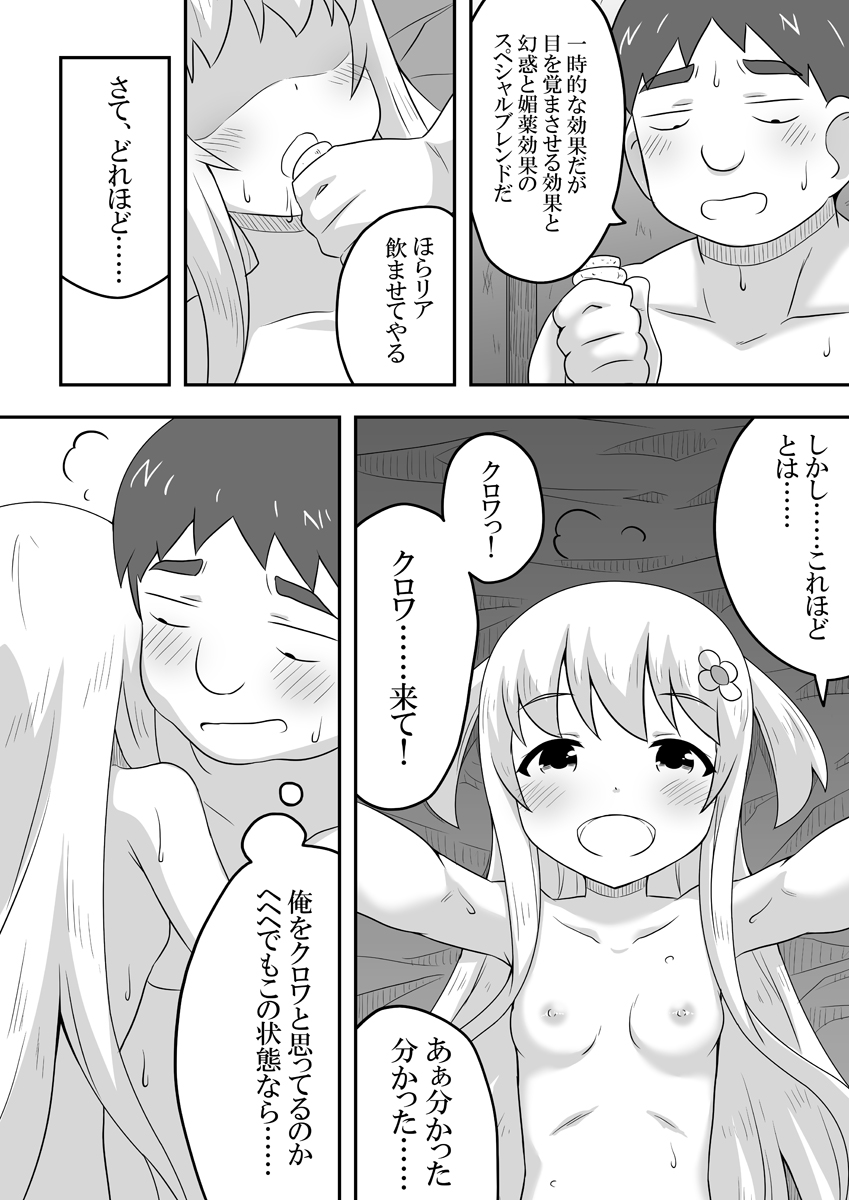 Kurowaria 5 - Page 16