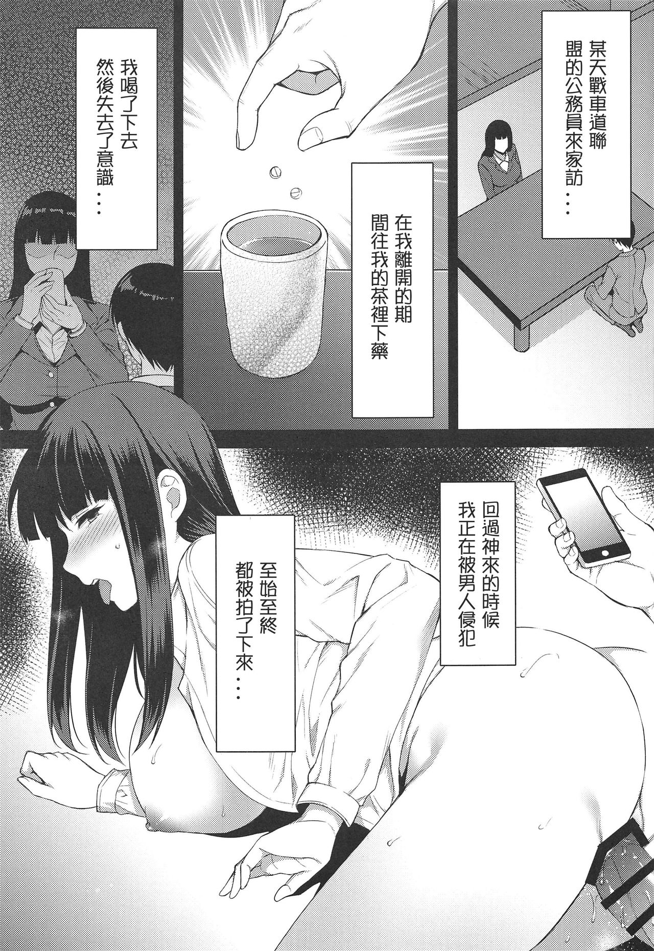 Ochiru Hitozuma - Page 5