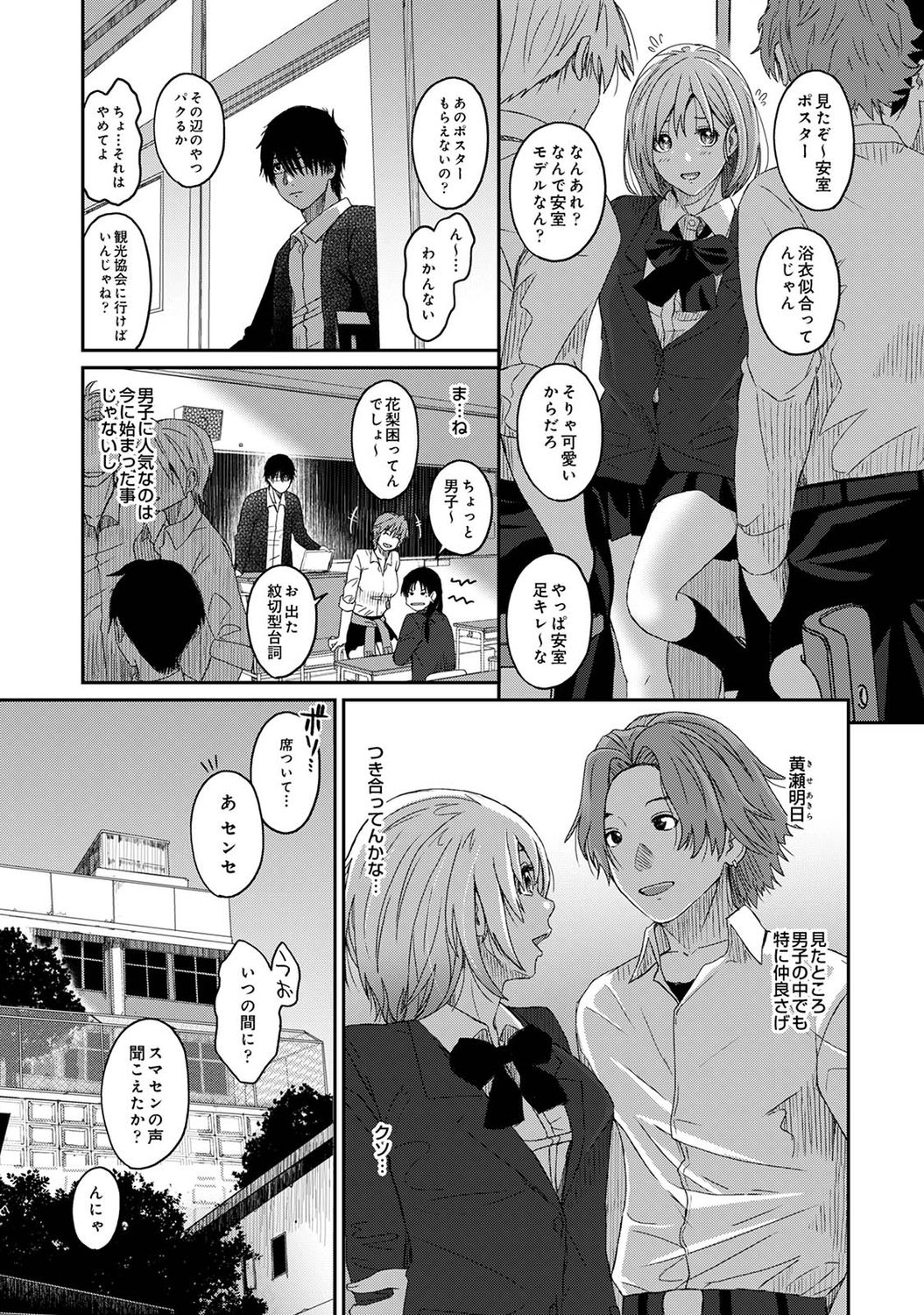 Itaiamai Ch. 1 - Page 8