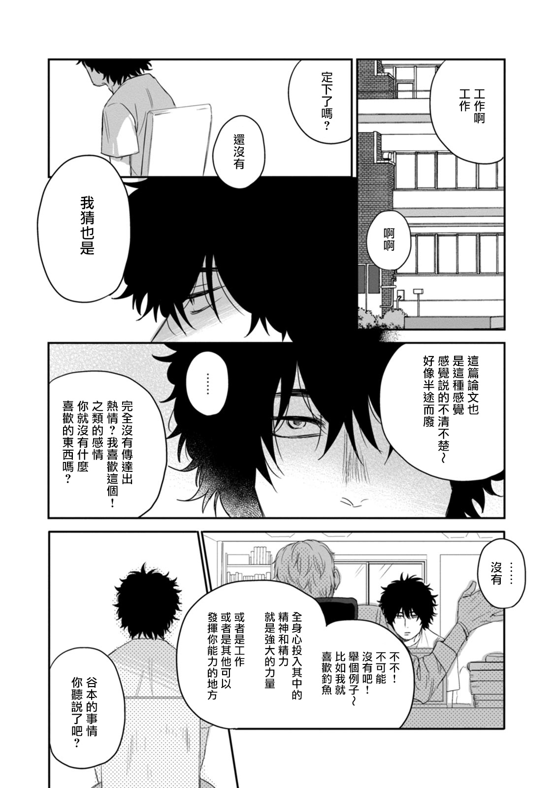 爱，SUN SUN 01 Chinese - Page 12