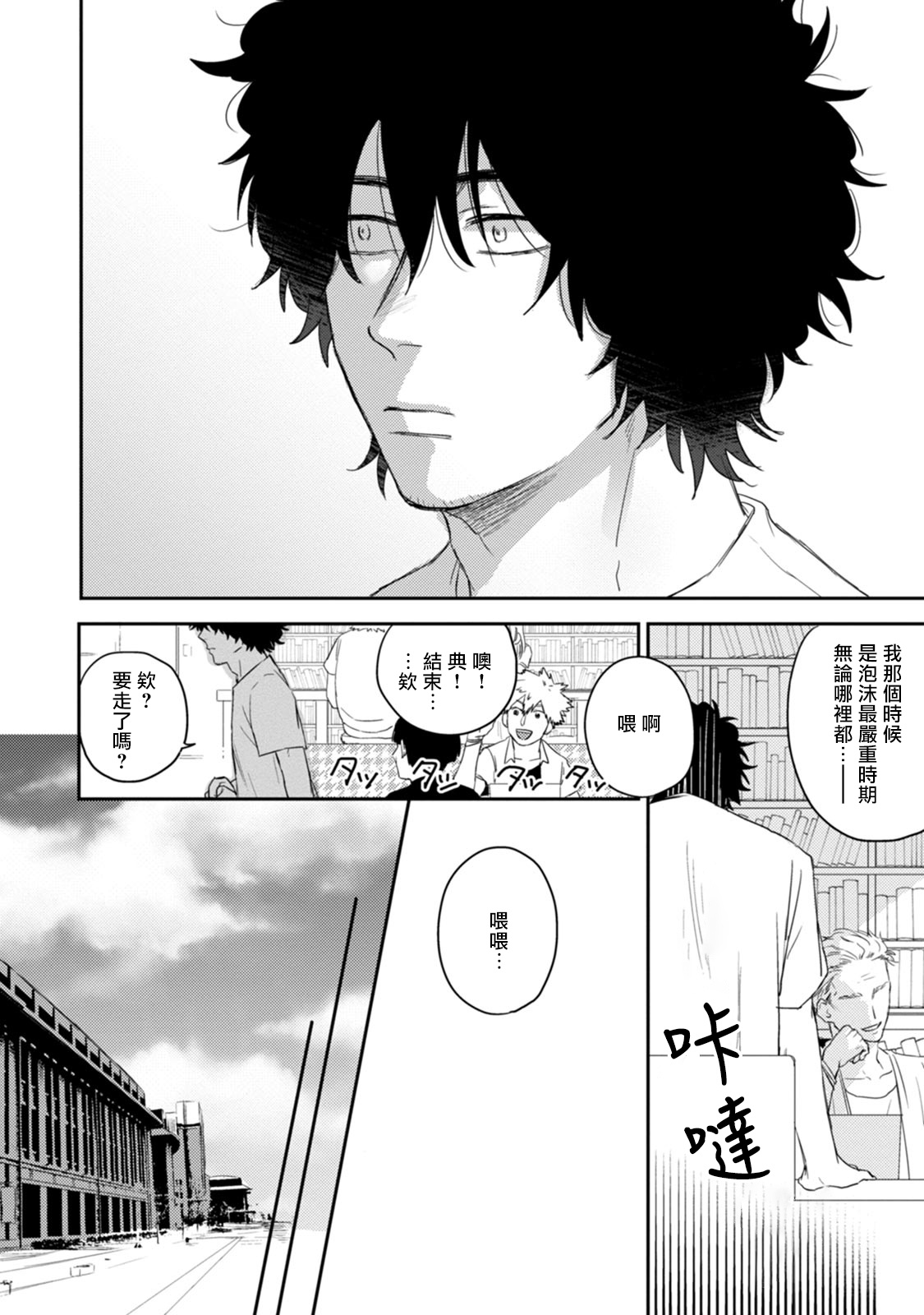 爱，SUN SUN 01 Chinese - Page 14