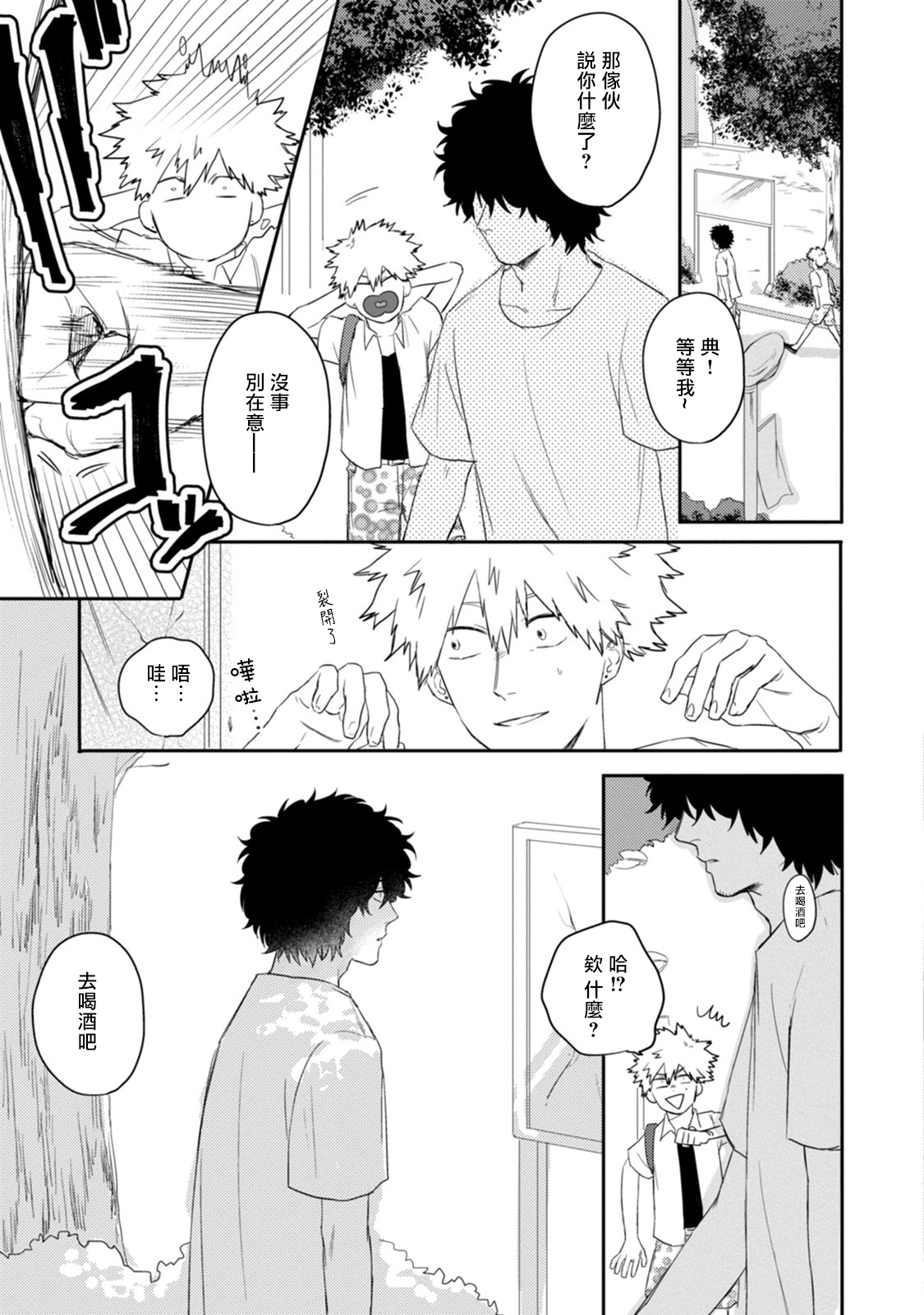 爱，SUN SUN 01 Chinese - Page 15