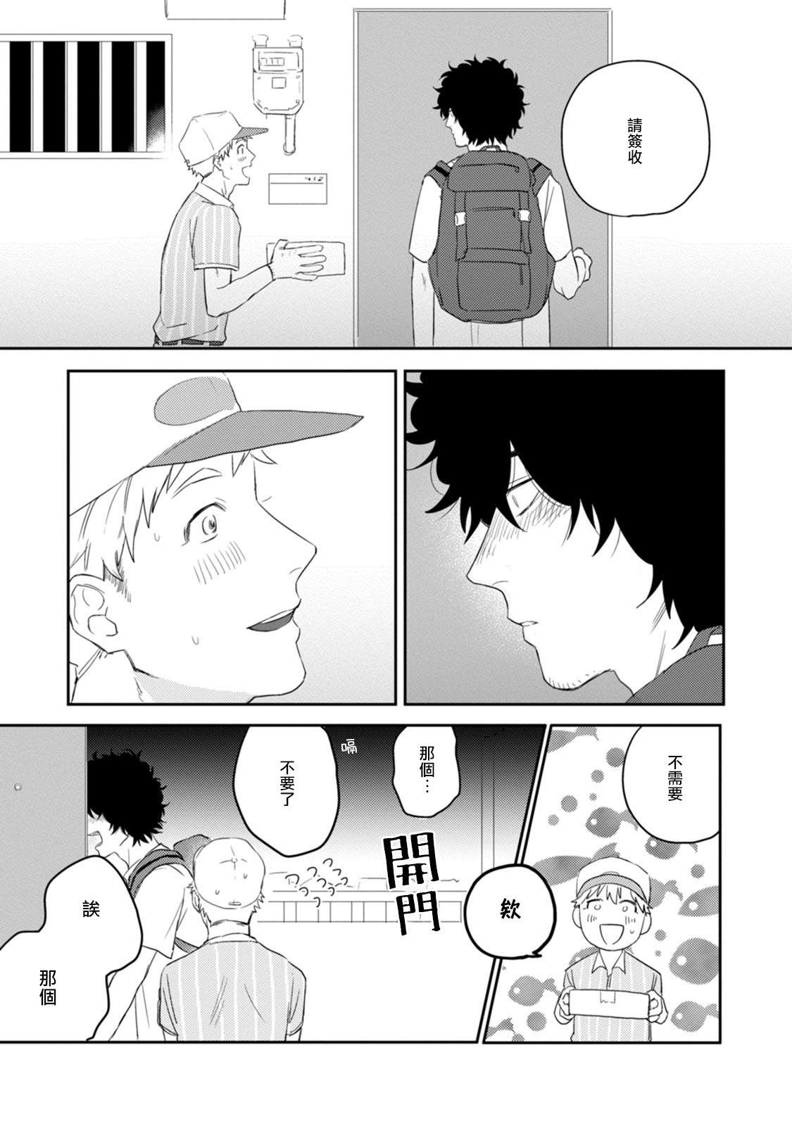 爱，SUN SUN 01 Chinese - Page 21