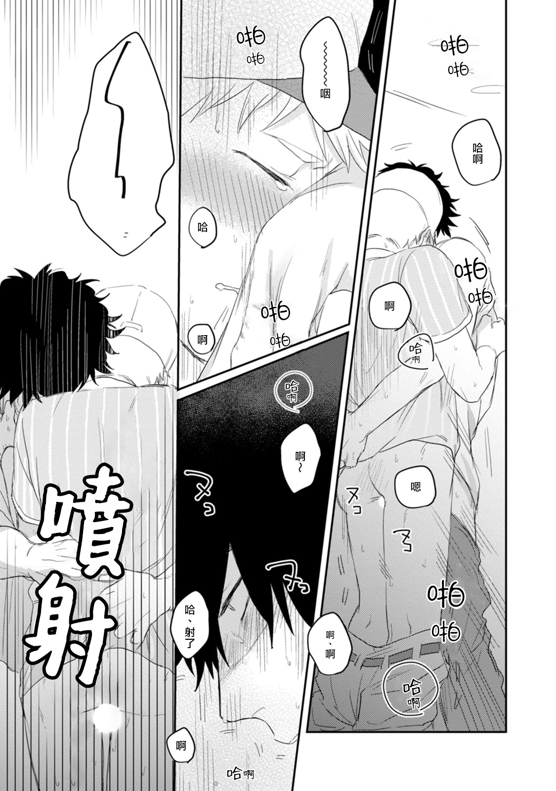 爱，SUN SUN 01 Chinese - Page 31