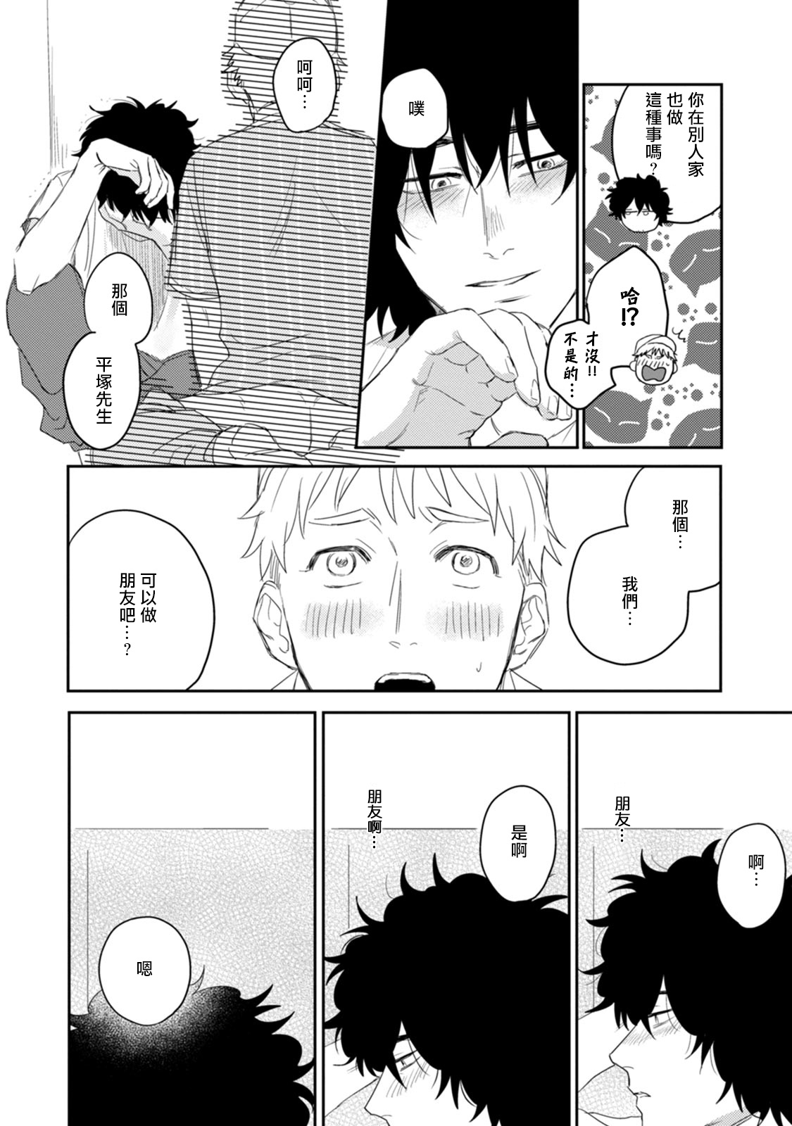 爱，SUN SUN 01 Chinese - Page 34