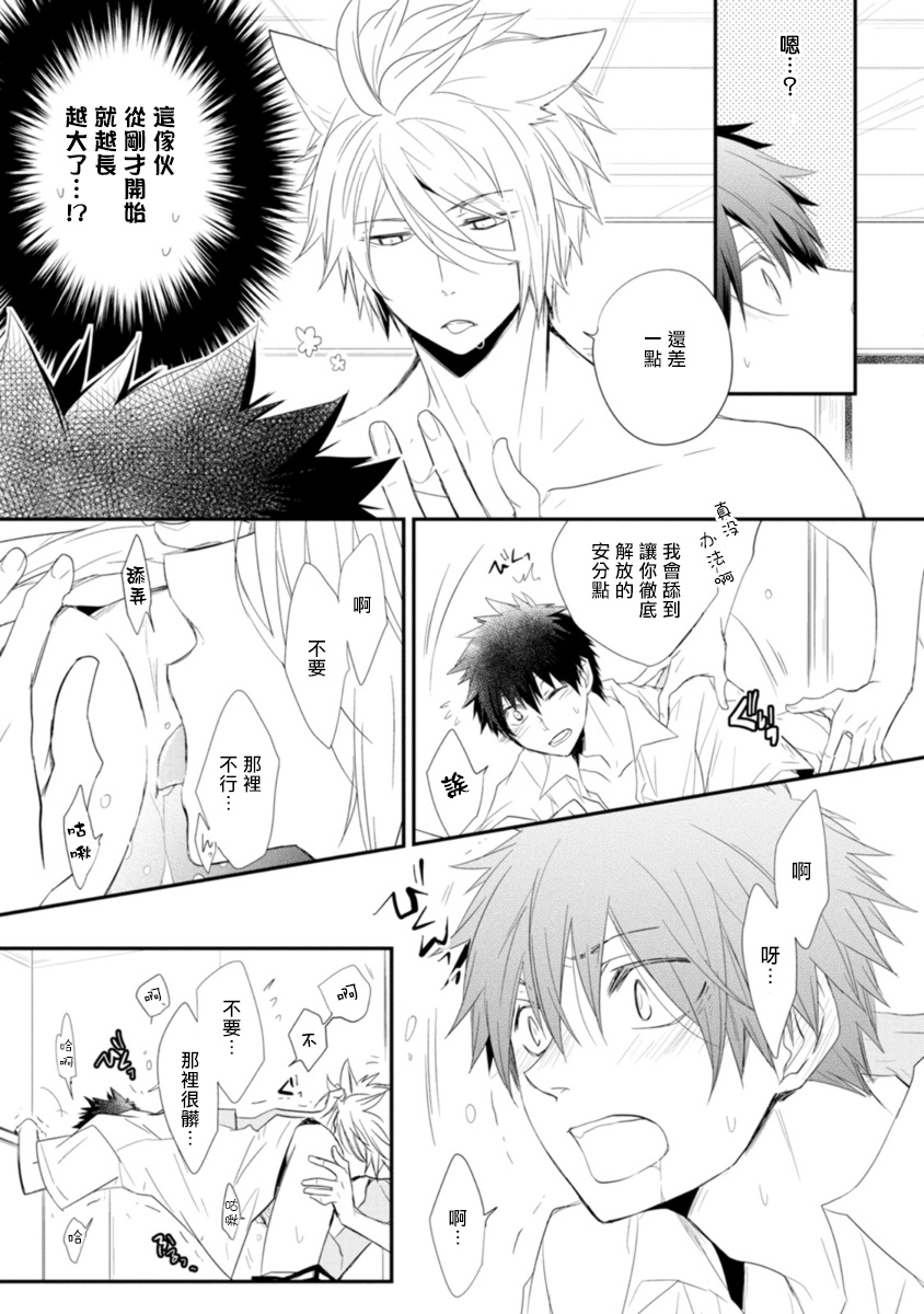 Ito Koi -Jin Ookami Hen- | 致可爱的你 - Page 21