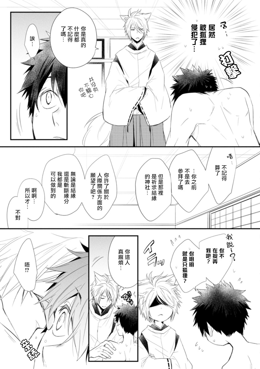 Ito Koi -Jin Ookami Hen- | 致可爱的你 - Page 27