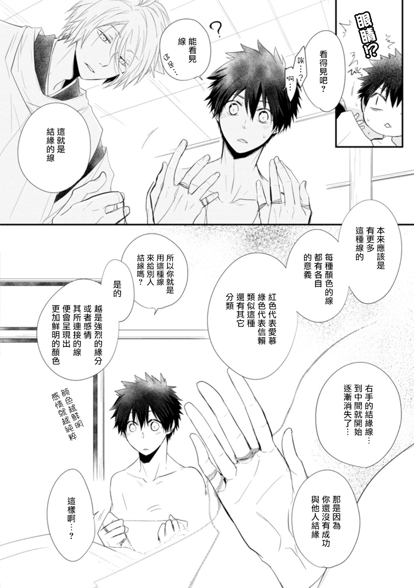 Ito Koi -Jin Ookami Hen- | 致可爱的你 - Page 28