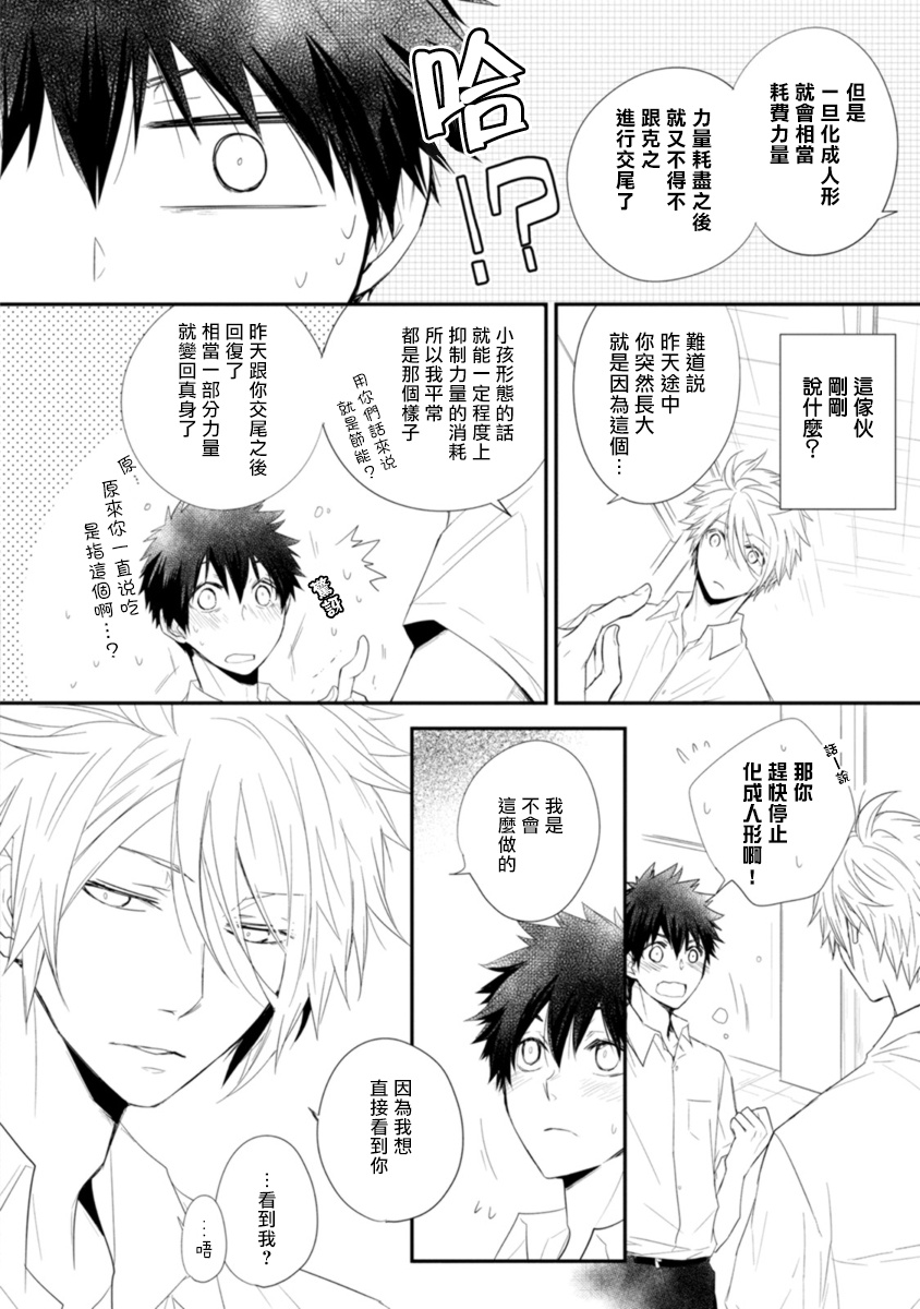Ito Koi -Jin Ookami Hen- | 致可爱的你 - Page 34