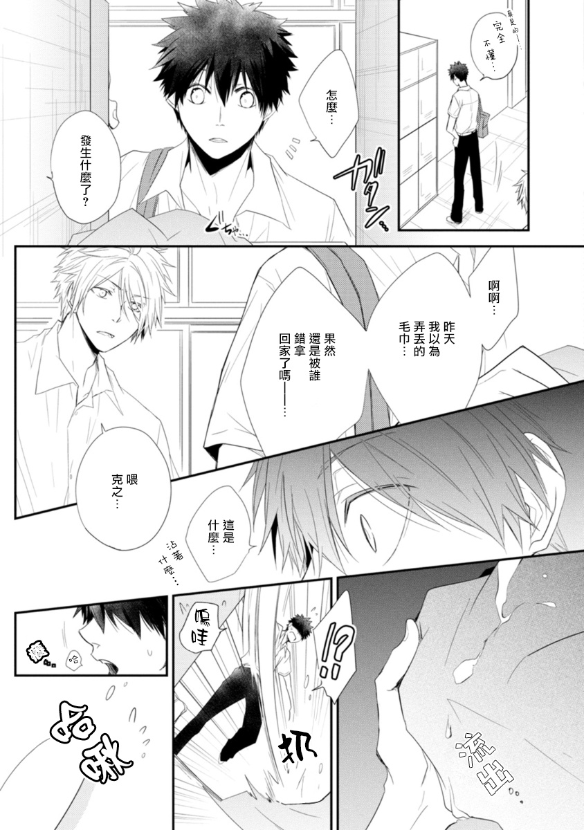 Ito Koi -Jin Ookami Hen- | 致可爱的你 - Page 35