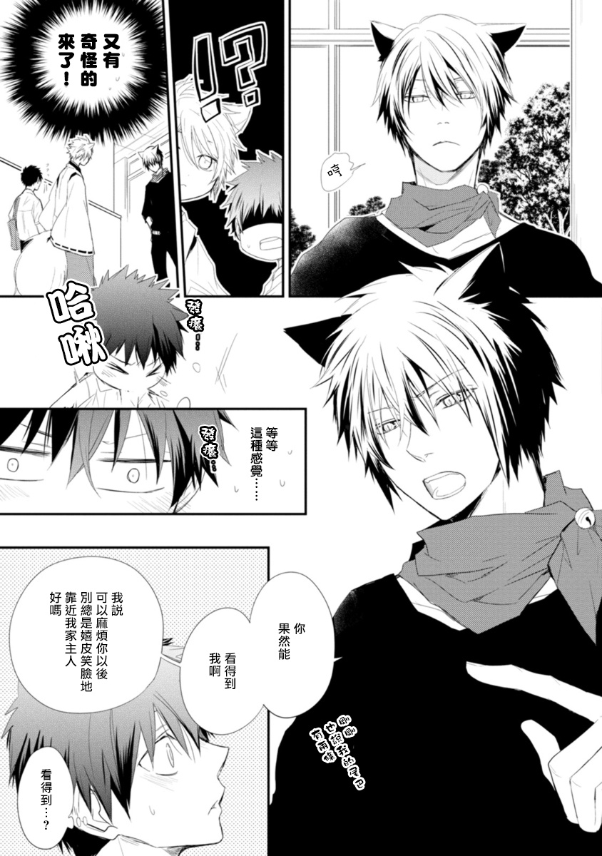 Ito Koi -Jin Ookami Hen- | 致可爱的你 - Page 48