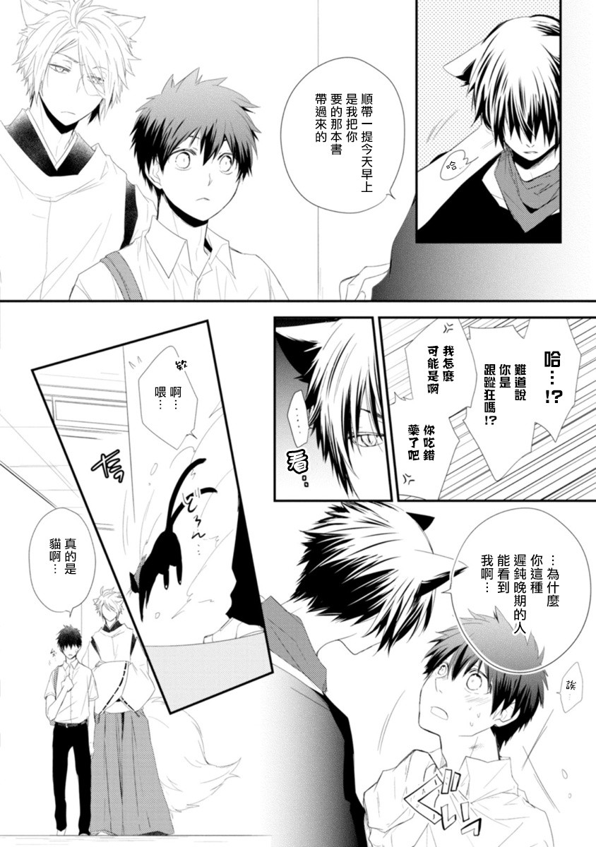Ito Koi -Jin Ookami Hen- | 致可爱的你 - Page 51
