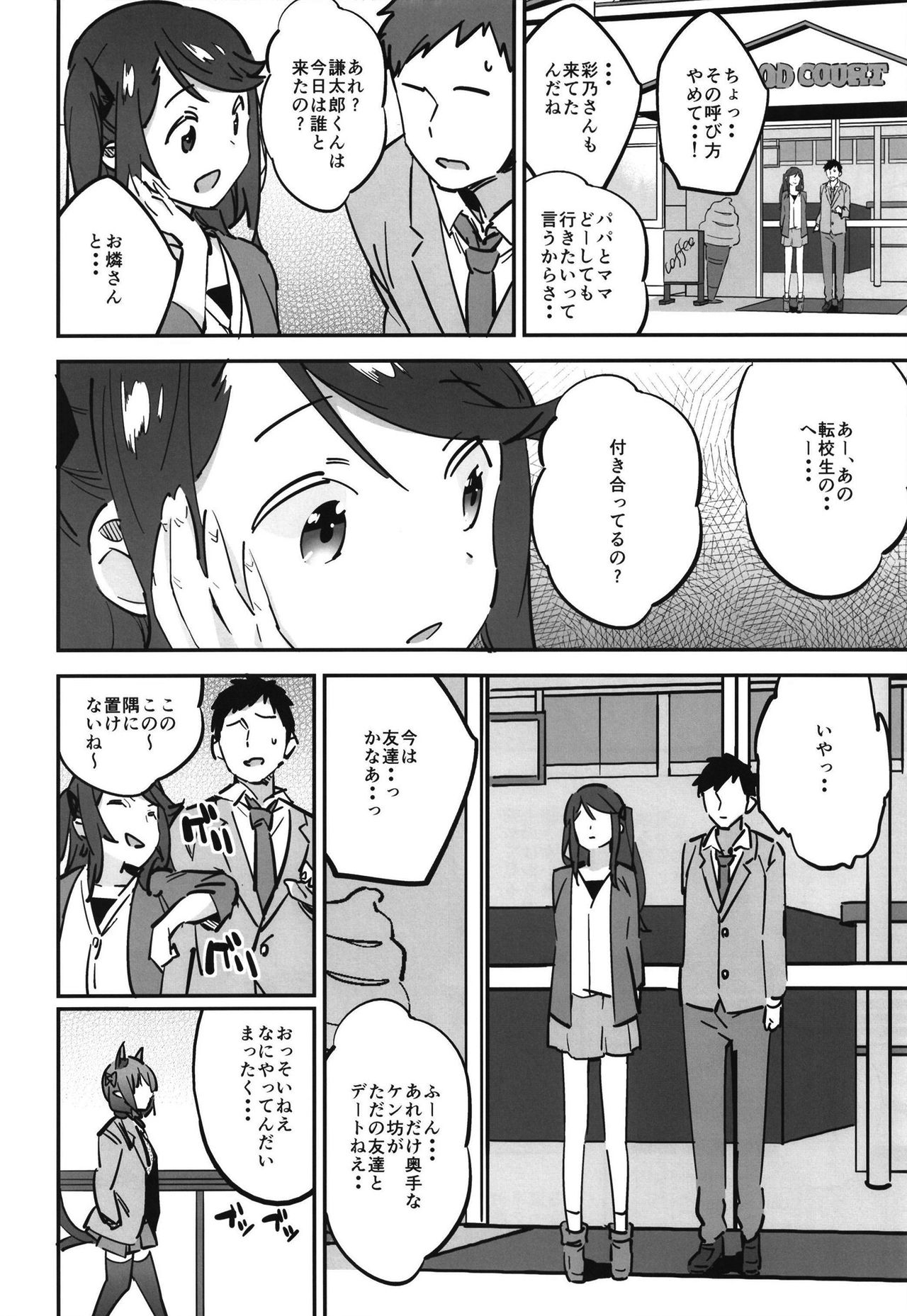 Joshikousei Orin 3 - Page 18