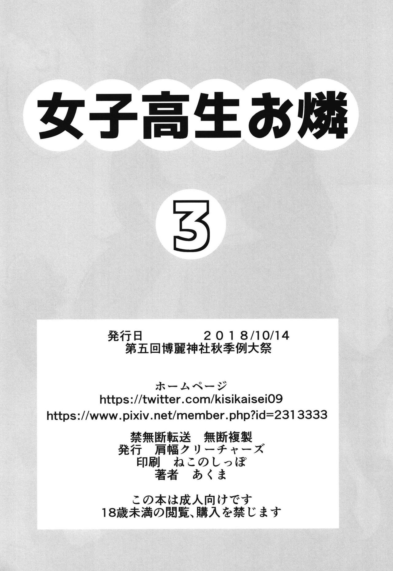 Joshikousei Orin 3 - Page 24