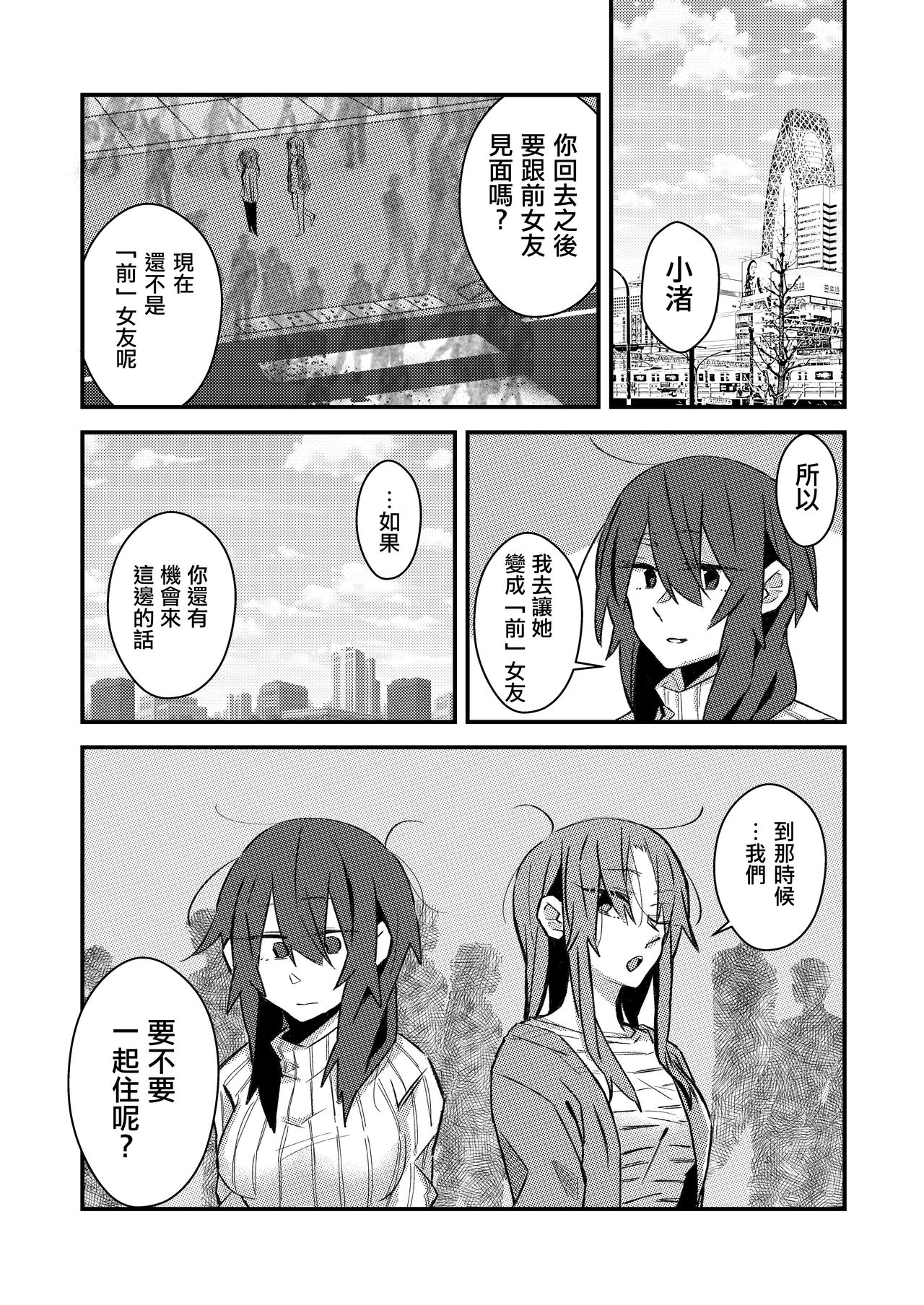 5.4-do no Koibito. - Page 20