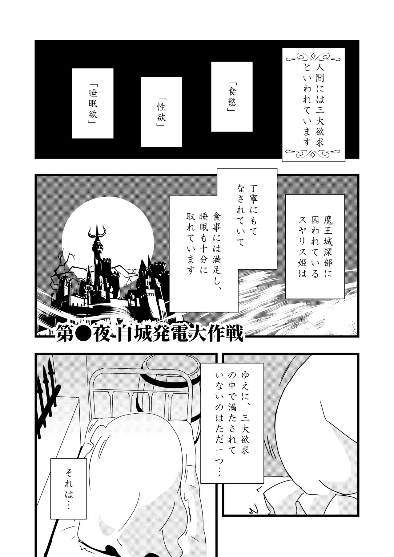 Maoujou de Onanii - Page 3
