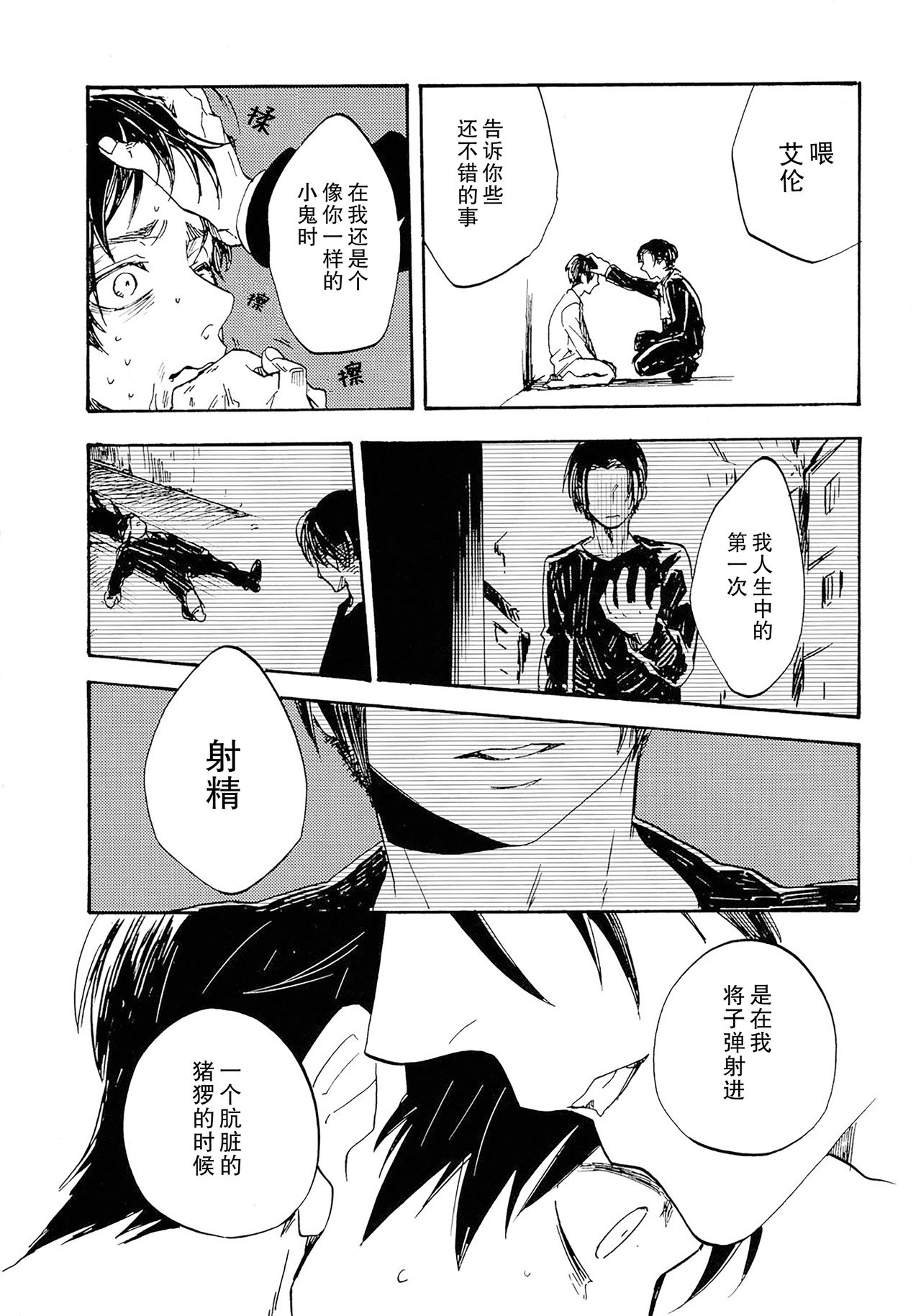 Shonen Knife | 少年的刀 - Page 41