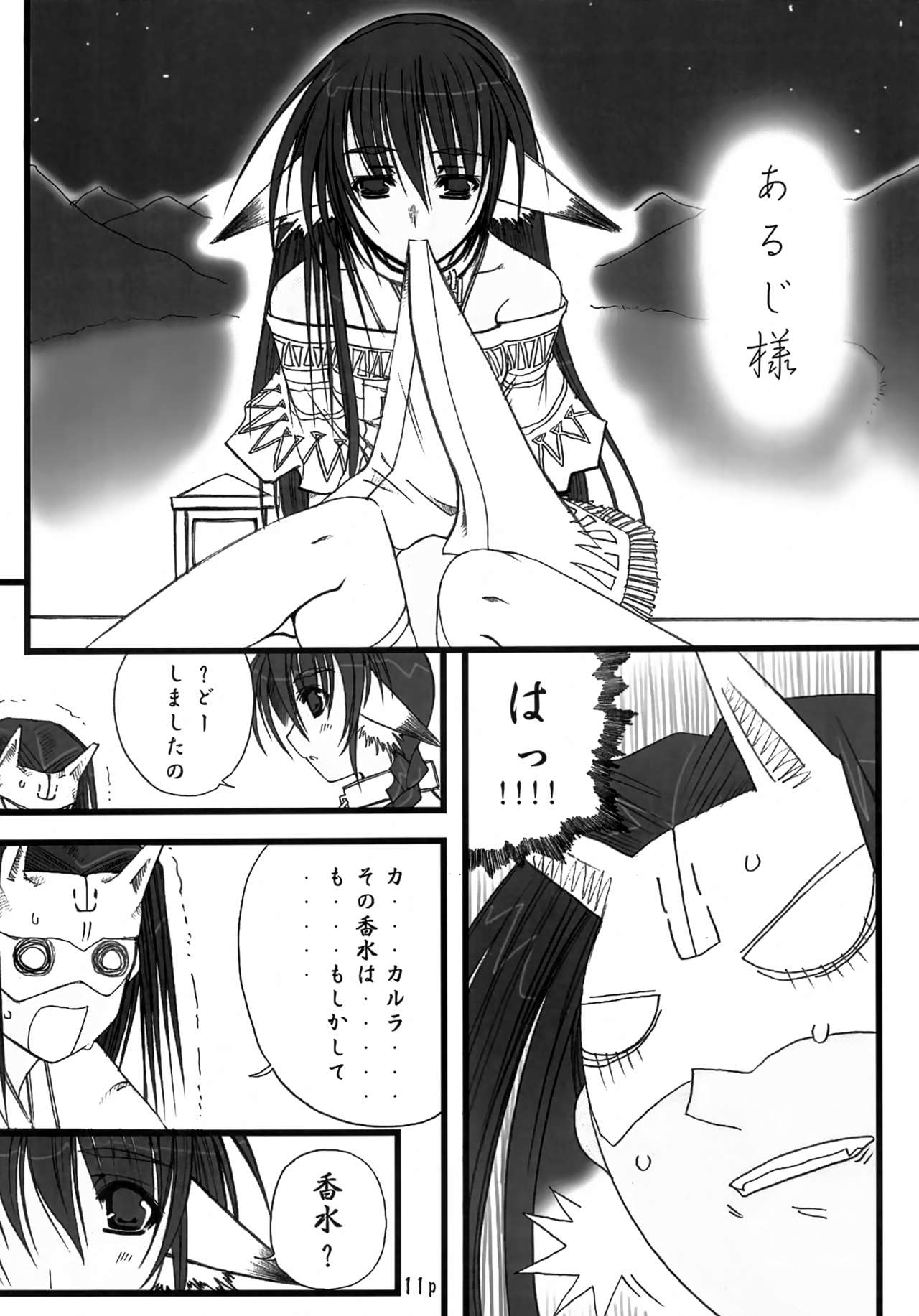 Himetoranoo - Page 10