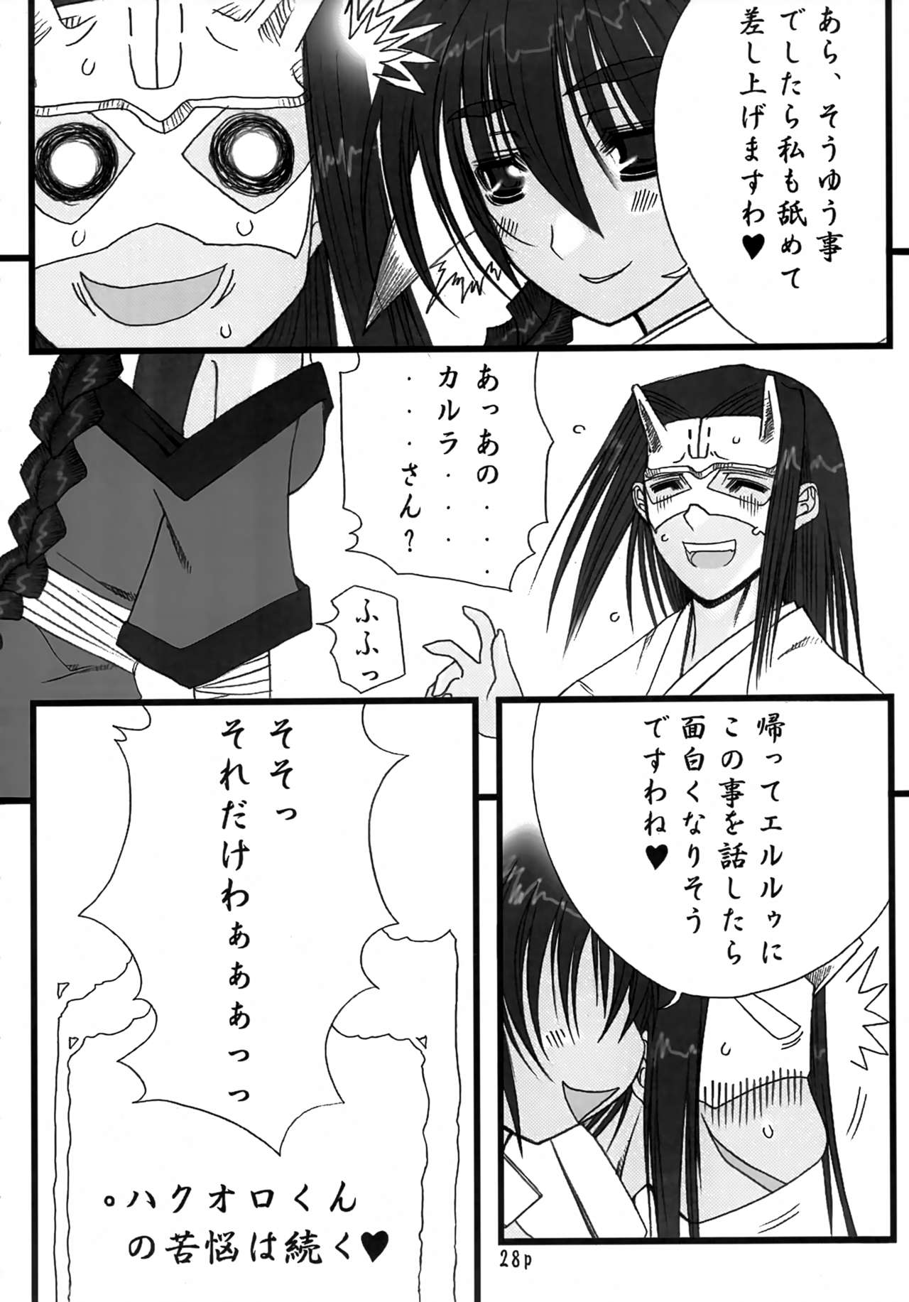 Himetoranoo - Page 27
