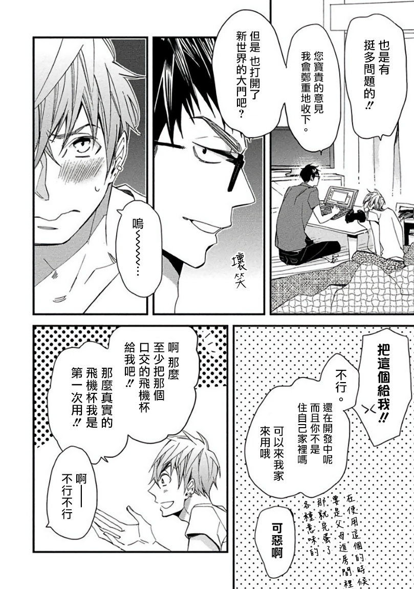 Mind Invader | 虚拟性爱体验 Ch. 1-2 - Page 30