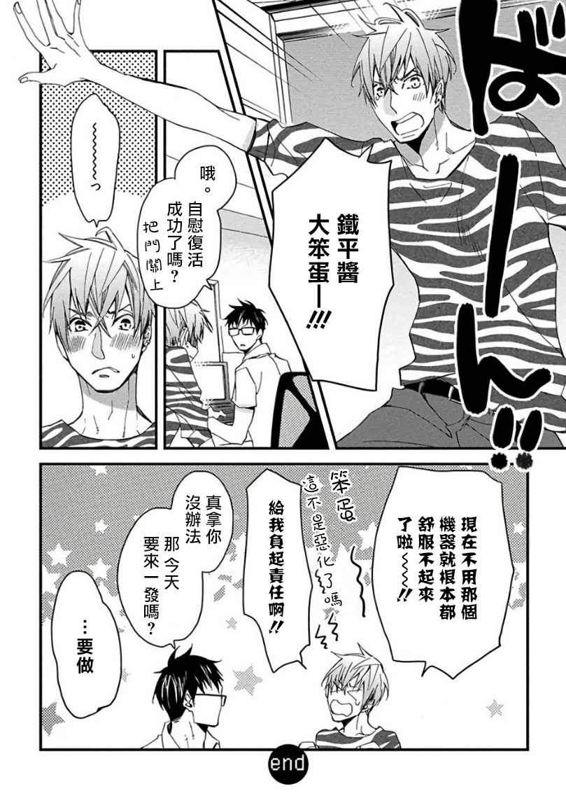 Mind Invader | 虚拟性爱体验 Ch. 1-2 - Page 32