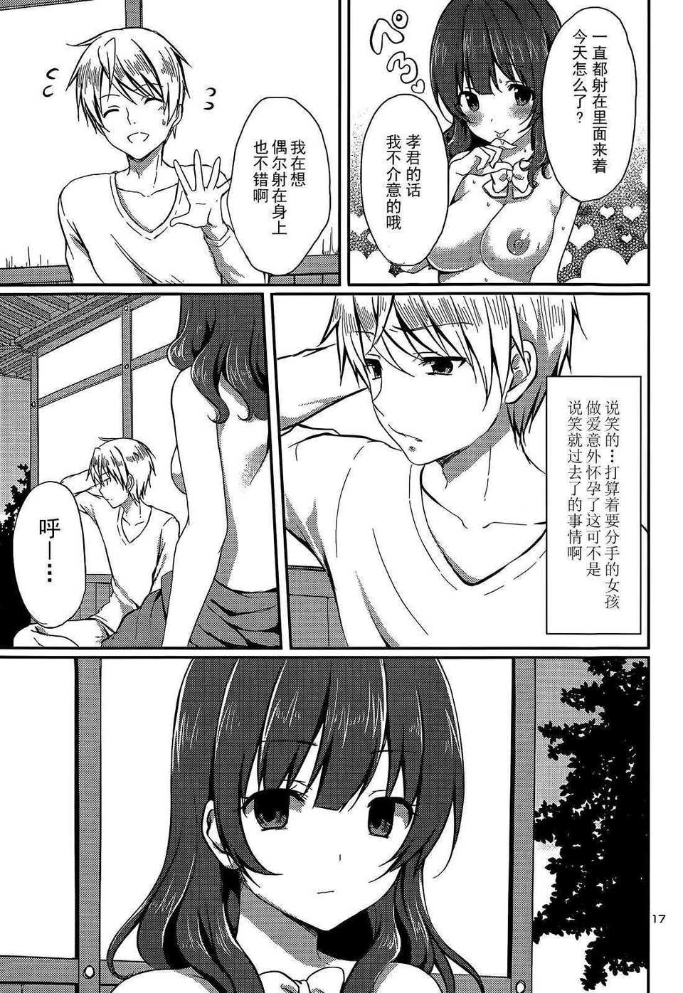 Risou no Kanojo - Page 17