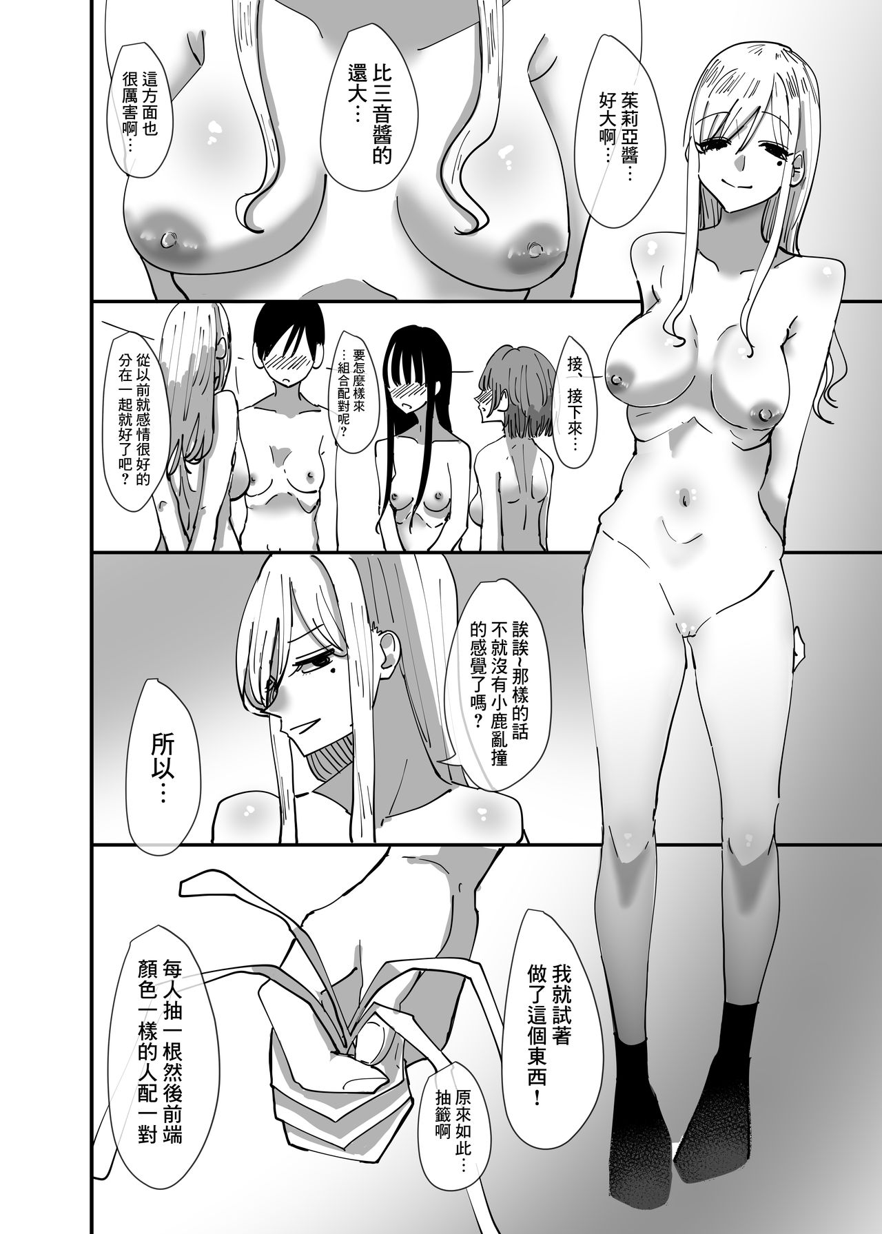 Yuri, Sakimidareru  丨百合、繽紛燦爛 - Page 17