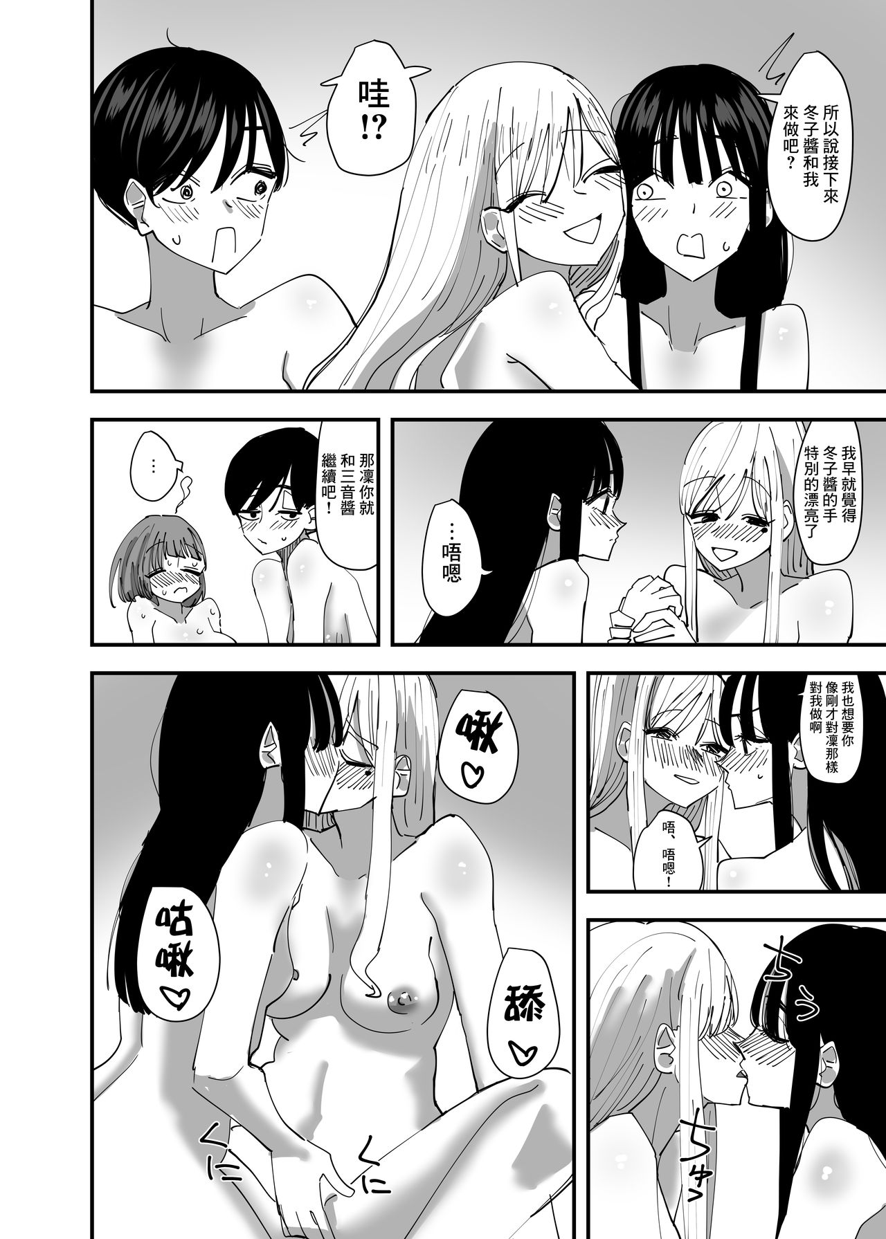Yuri, Sakimidareru  丨百合、繽紛燦爛 - Page 27