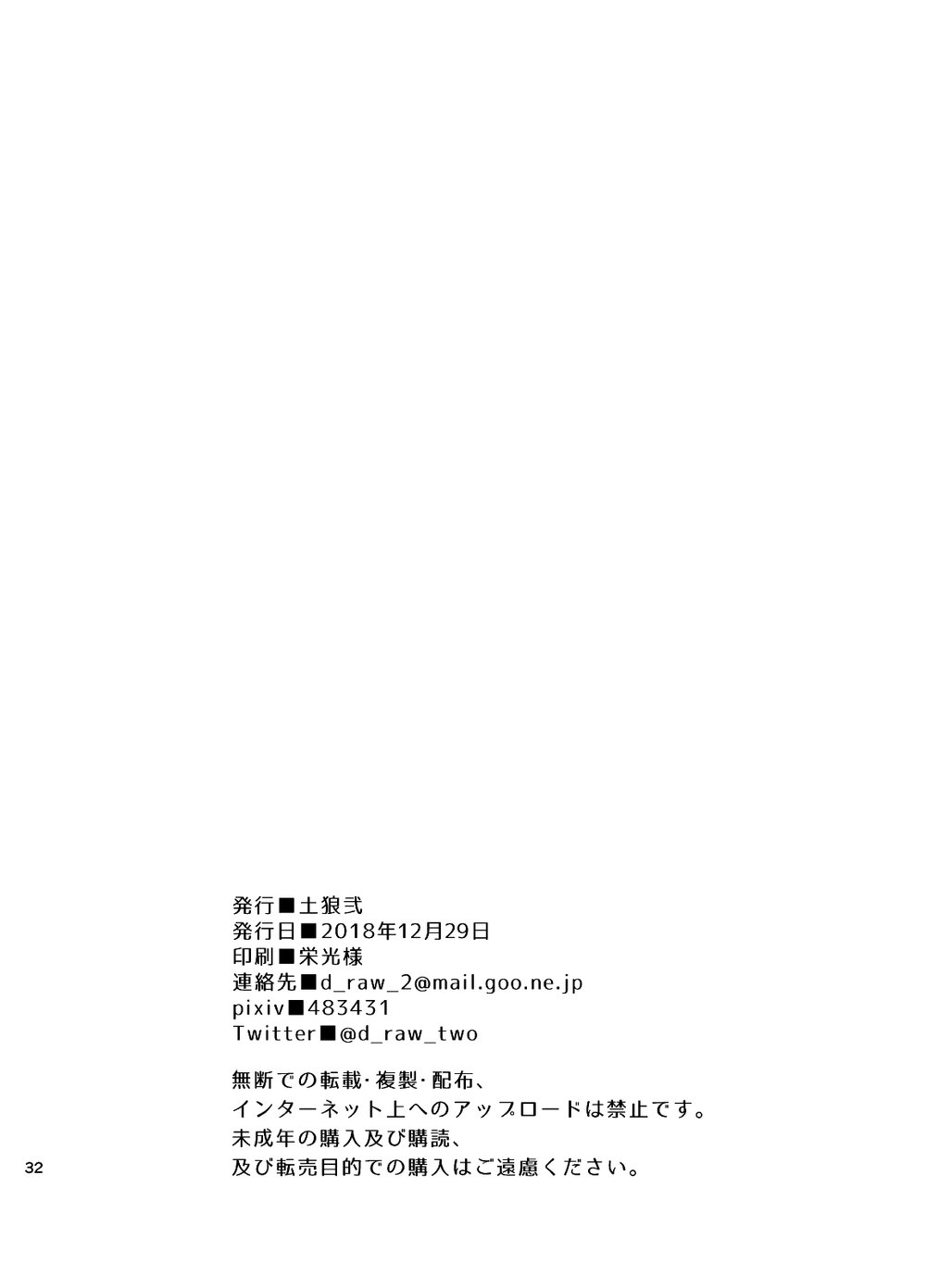 survival dAnshi - Page 33