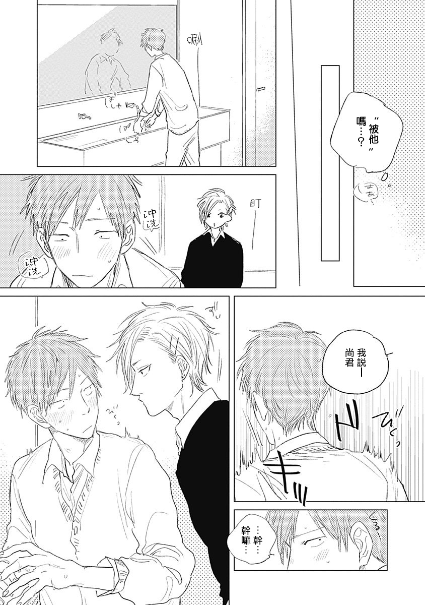 Houkago no Ghost | 放课后的幽灵 Ch. 1-5 - Page 146