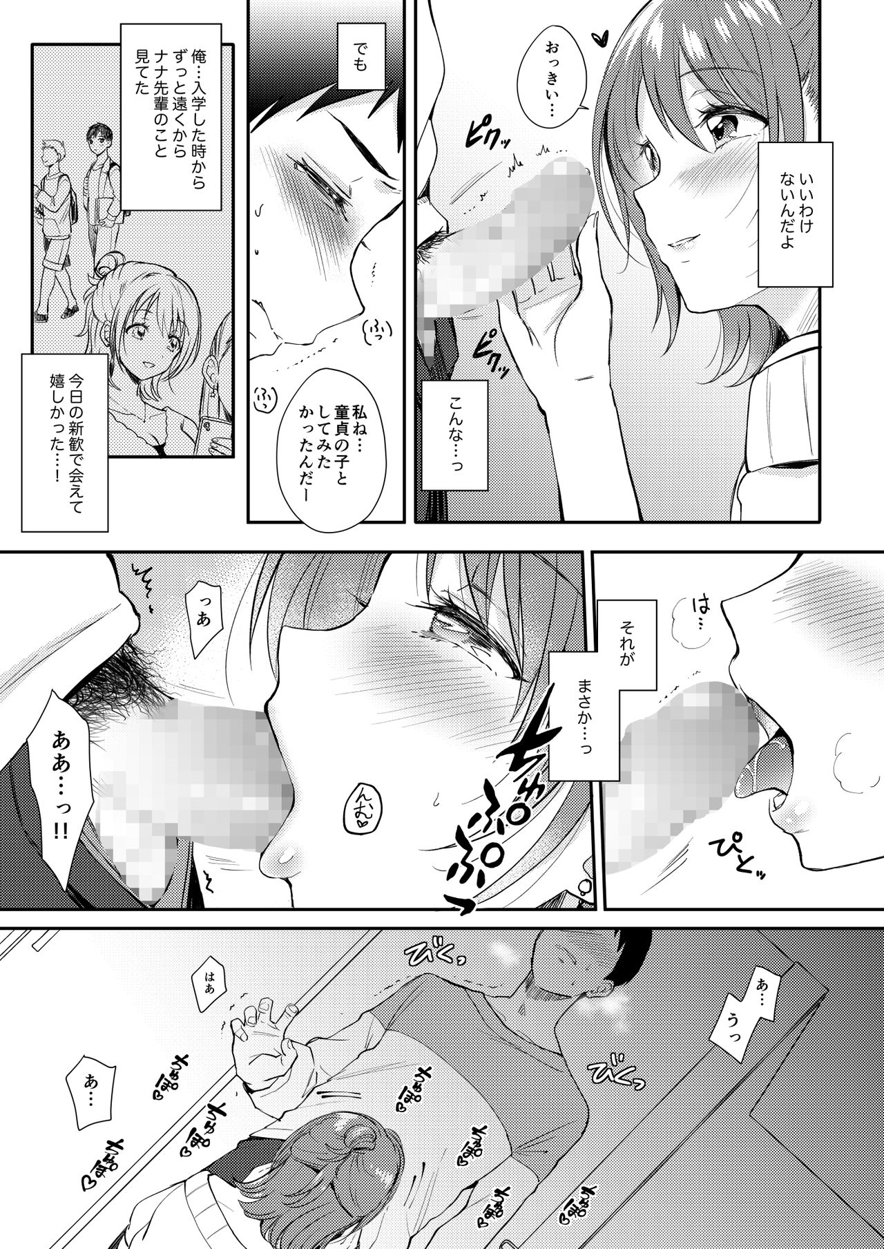 SeFrie no Senpai - Page 12