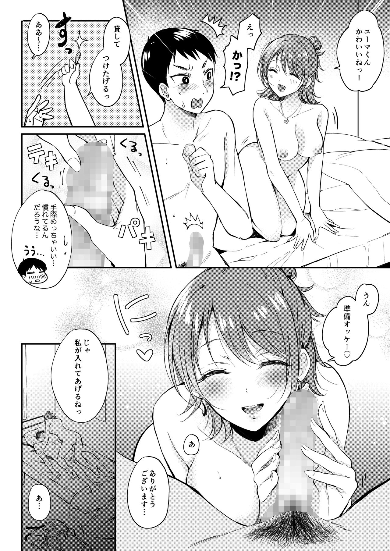 SeFrie no Senpai - Page 25