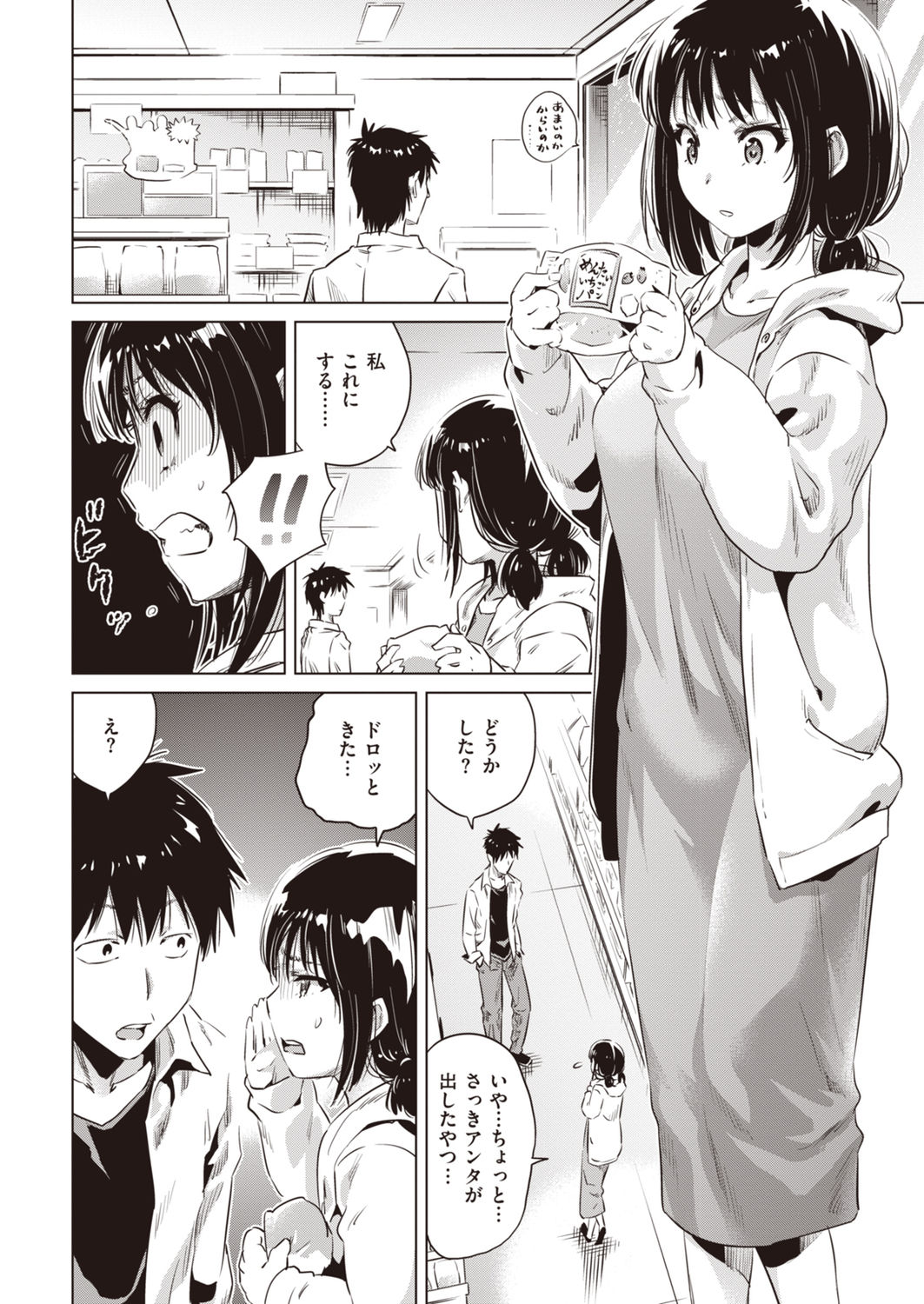 Yukemuri Komachi - Page 34