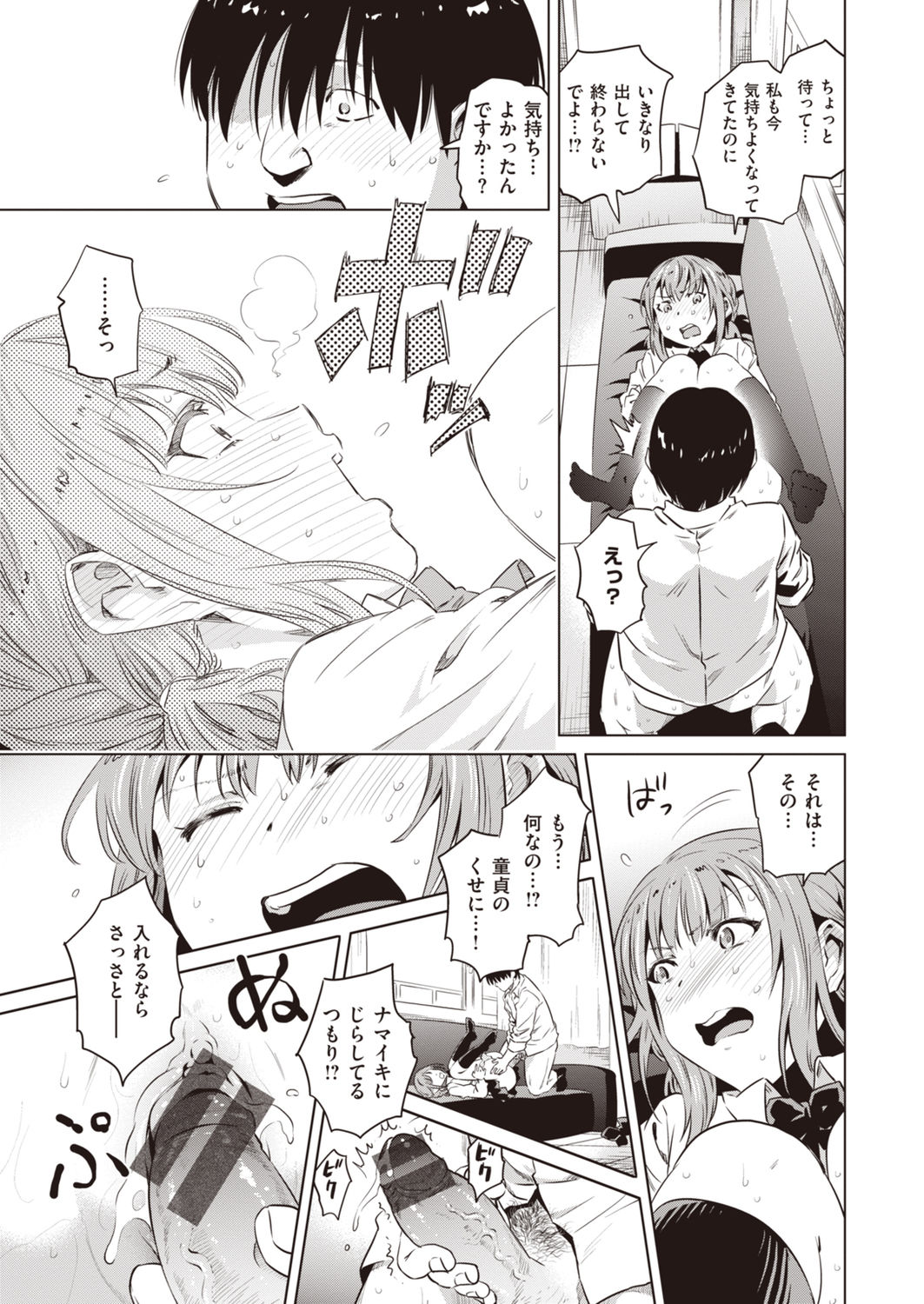 Yukemuri Komachi - Page 55