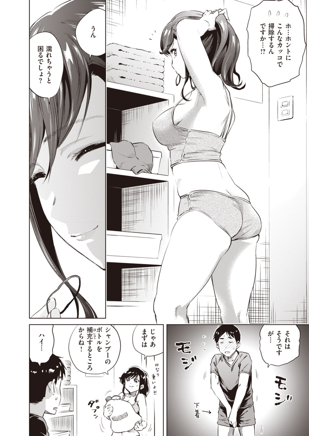 Yukemuri Komachi - Page 6