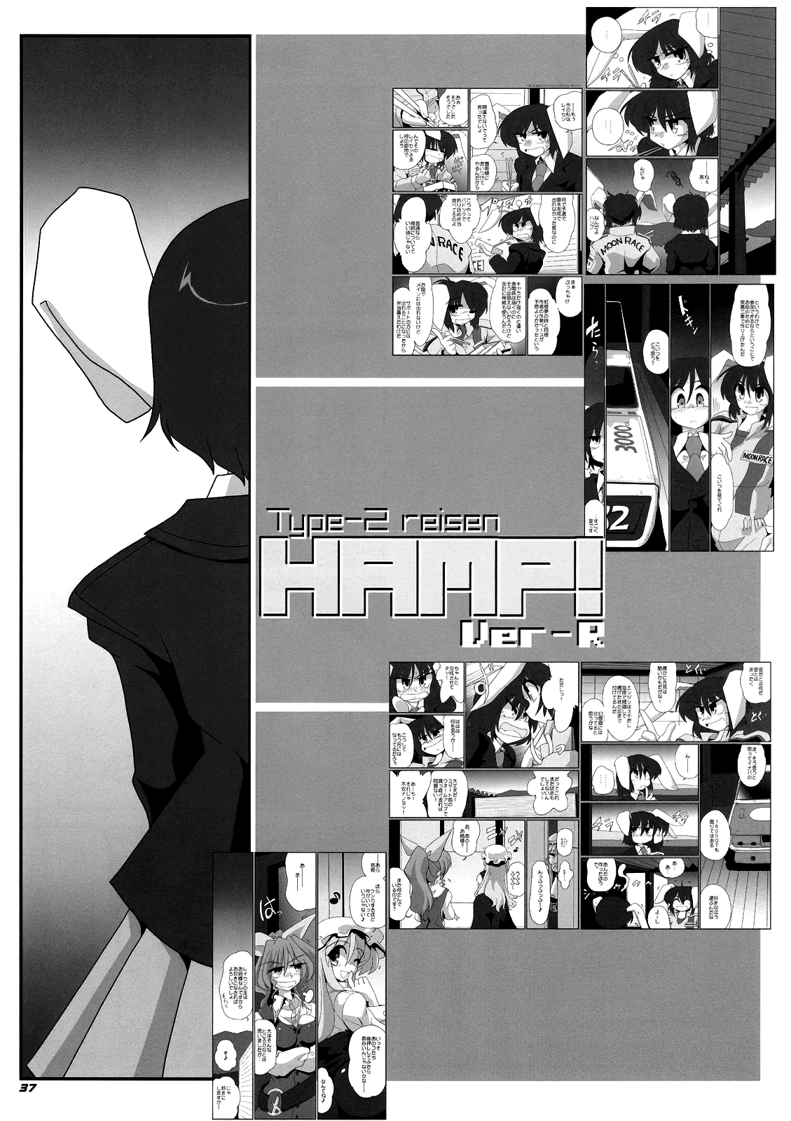TOHO N+ MOON RACE - Page 39
