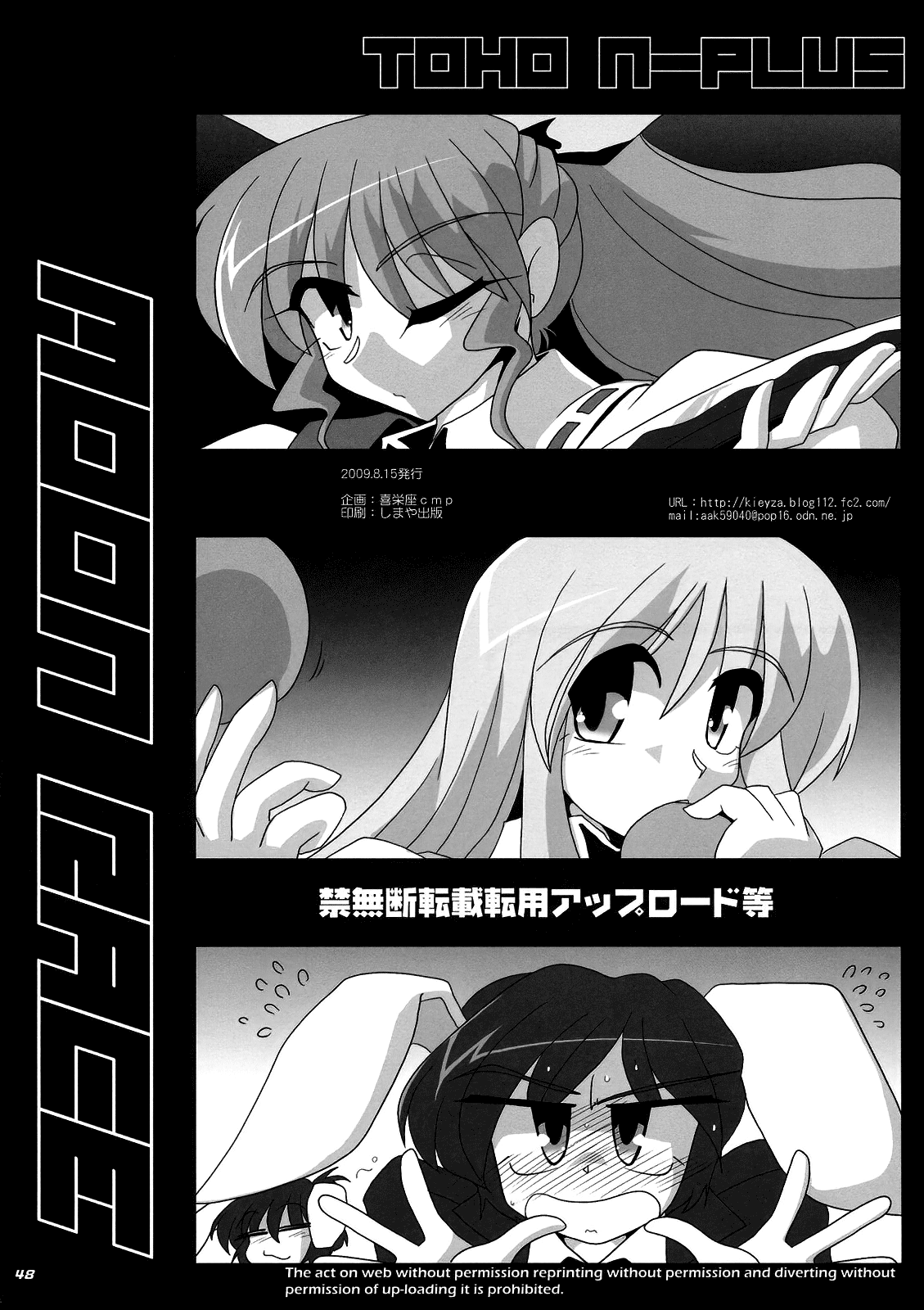 TOHO N+ MOON RACE - Page 50