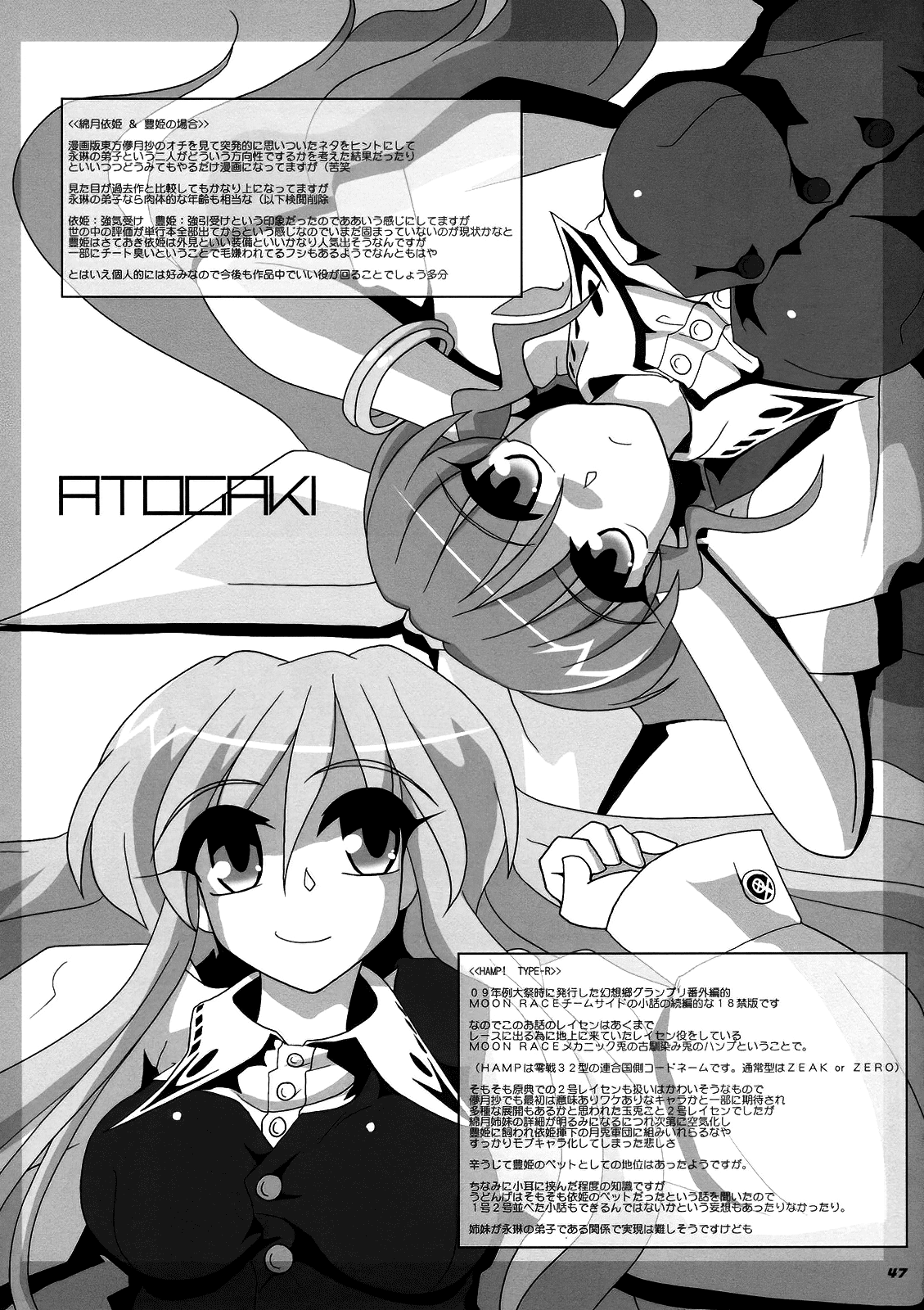 TOHO N+ MOON RACE - Page 49