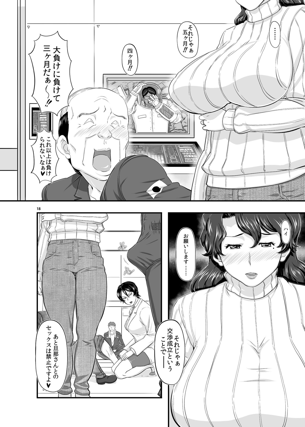 MARS EXPLORER II Saki - Page 18