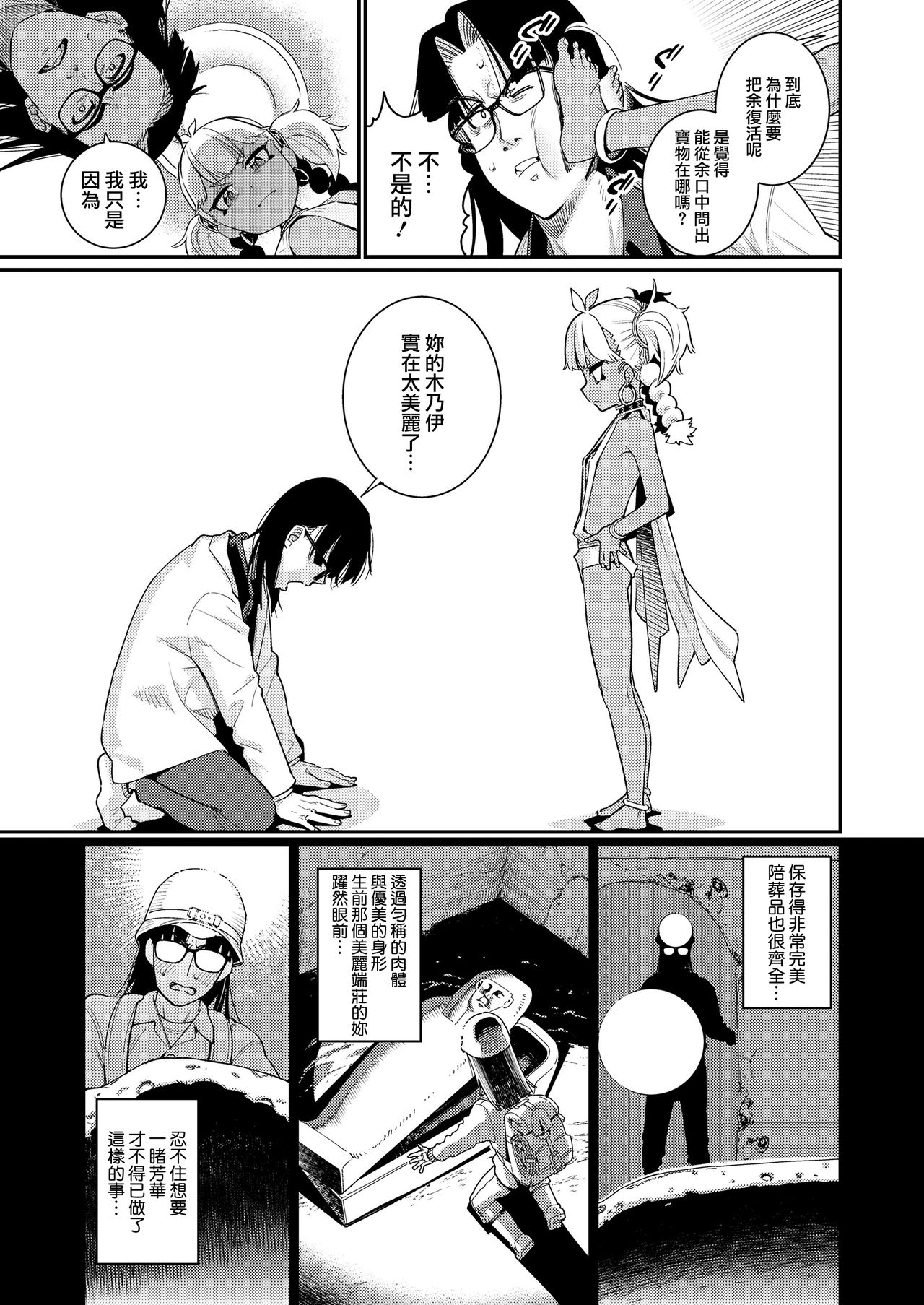 ANCIENT QUEEN Ch. 1 - Page 11