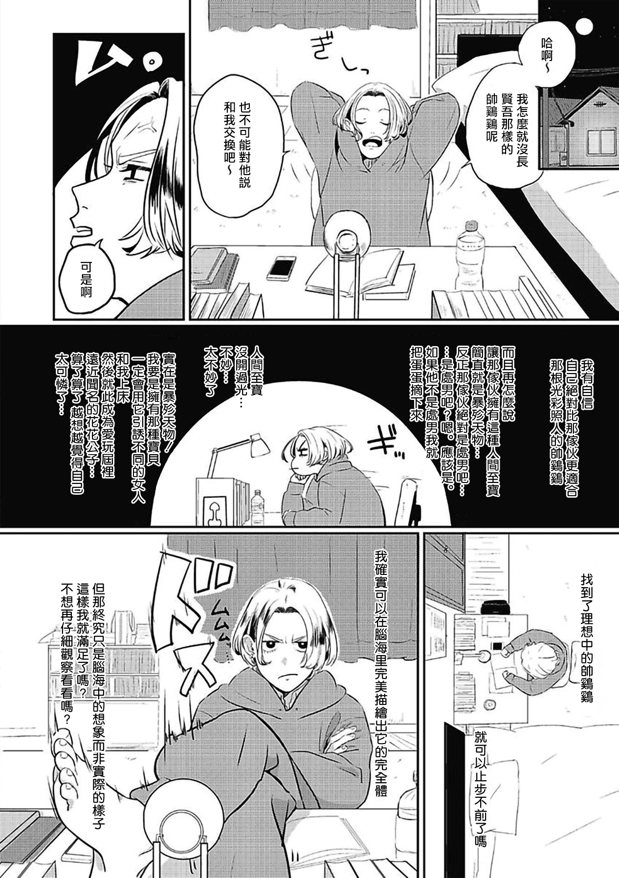Chinkou Discover | 寻唧记 1 - Page 11