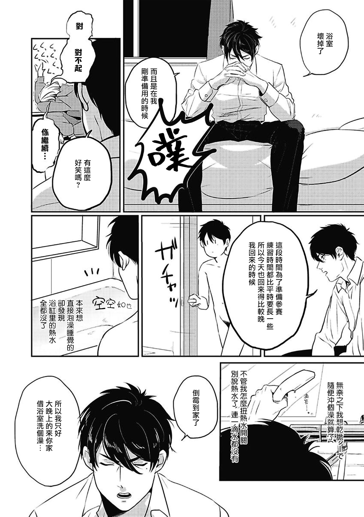Chinkou Discover | 寻唧记 1 - Page 15