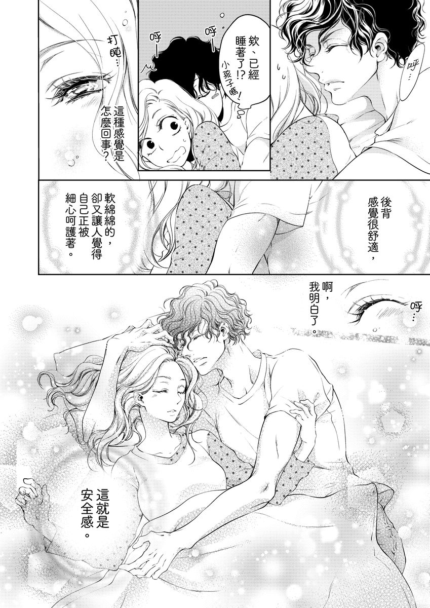 将妳的一切全部拥入怀中~交往0日、立刻结婚!?~ 01-24 Chinese - Page 49