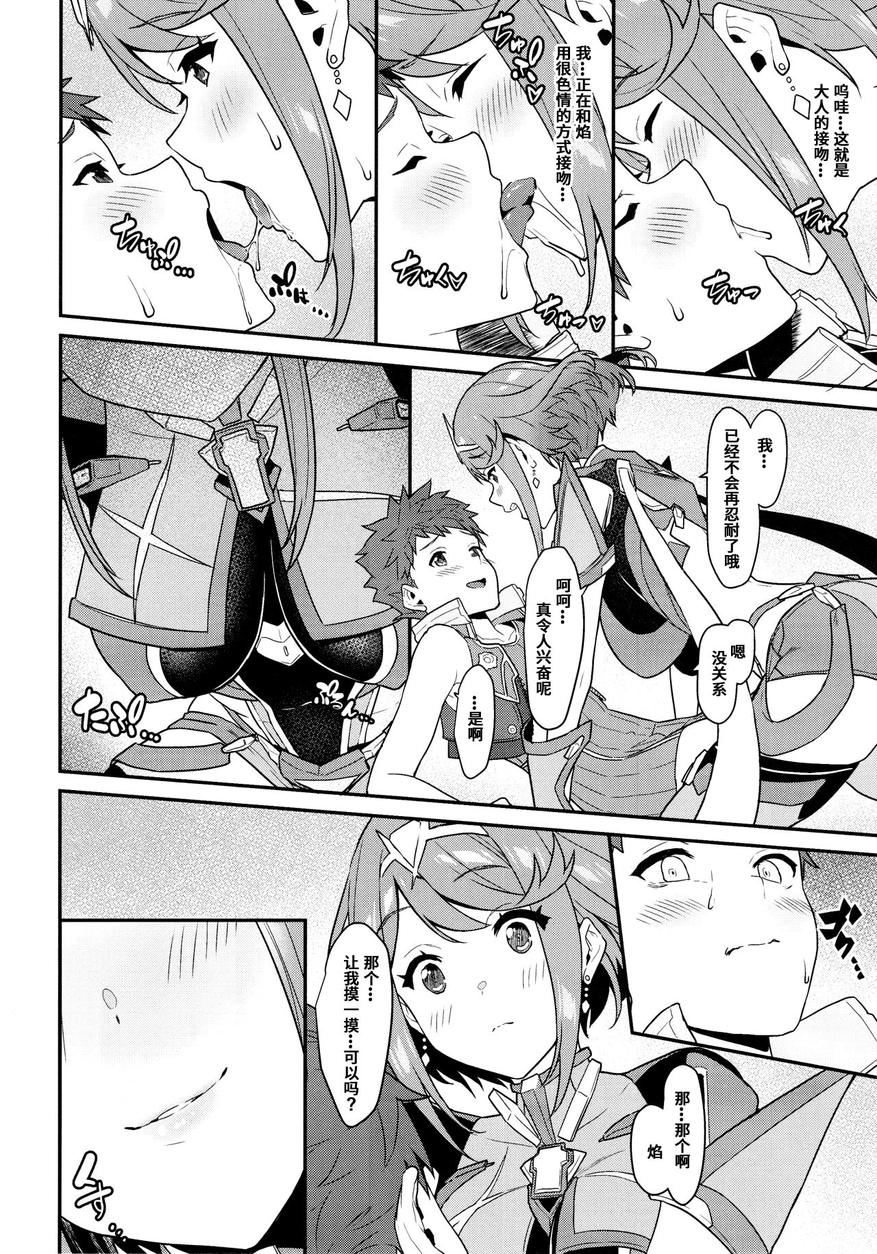 Chouyou no Naka e to - Page 9