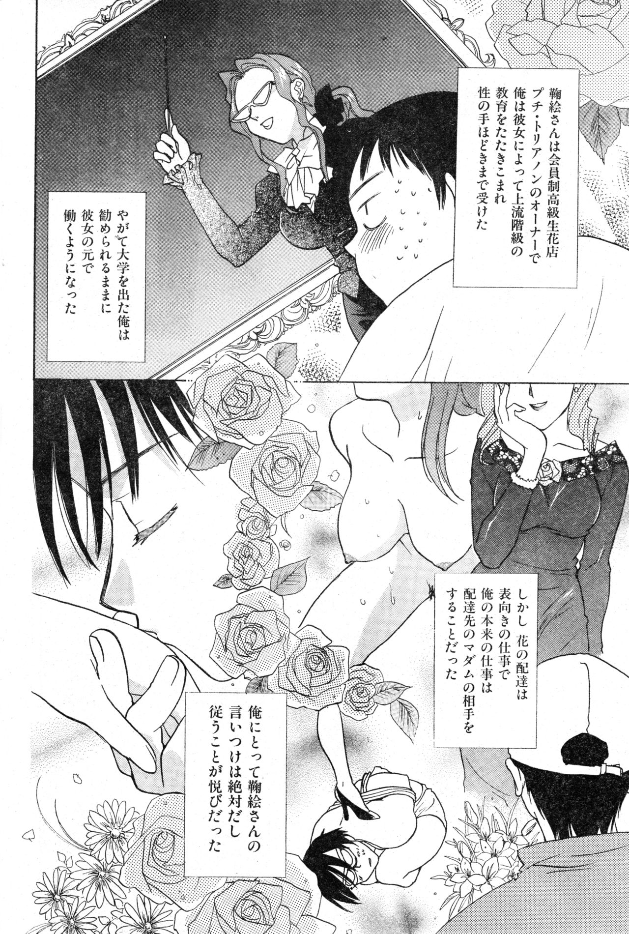 COMIC Zero-Shiki Vol. 13 - Page 166